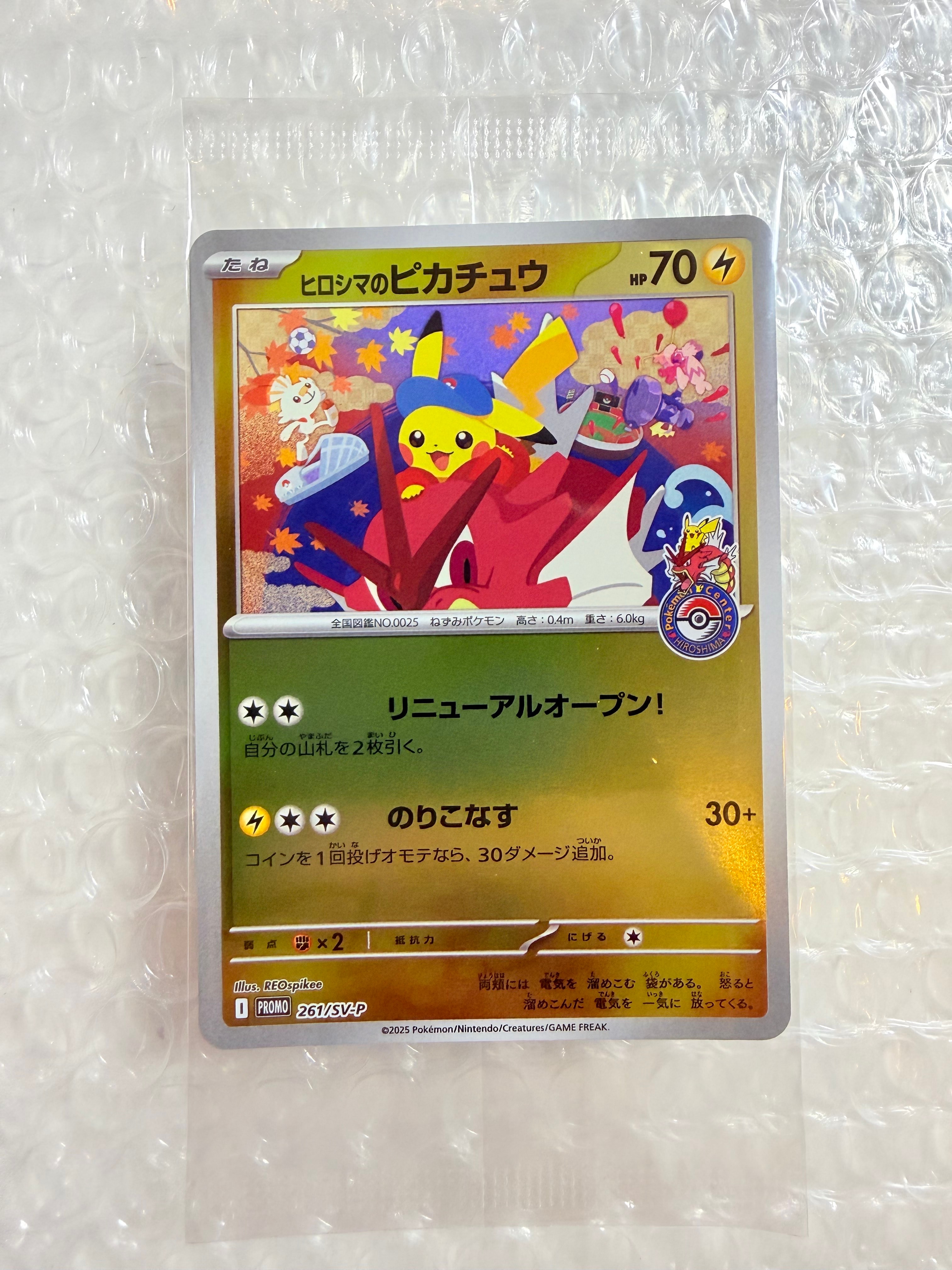 ヒロシマのピカチュウ P [SV-P 261](スペシャルBOX「ポケモンセンター