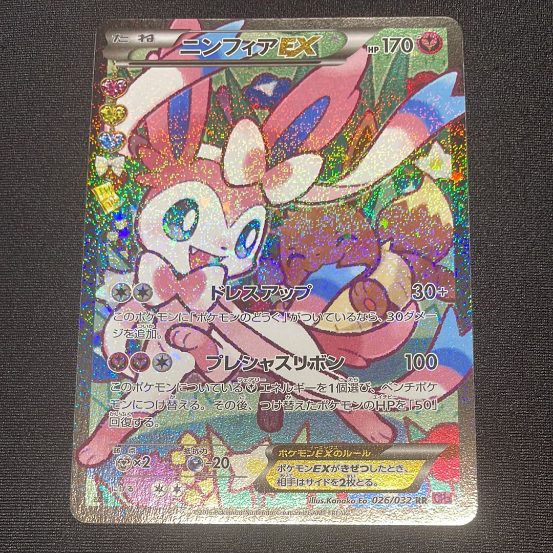ニンフィアEX RR :1ED [CP3 026/032](コンセプトパック「ポケキュンコレクション」) エラー版