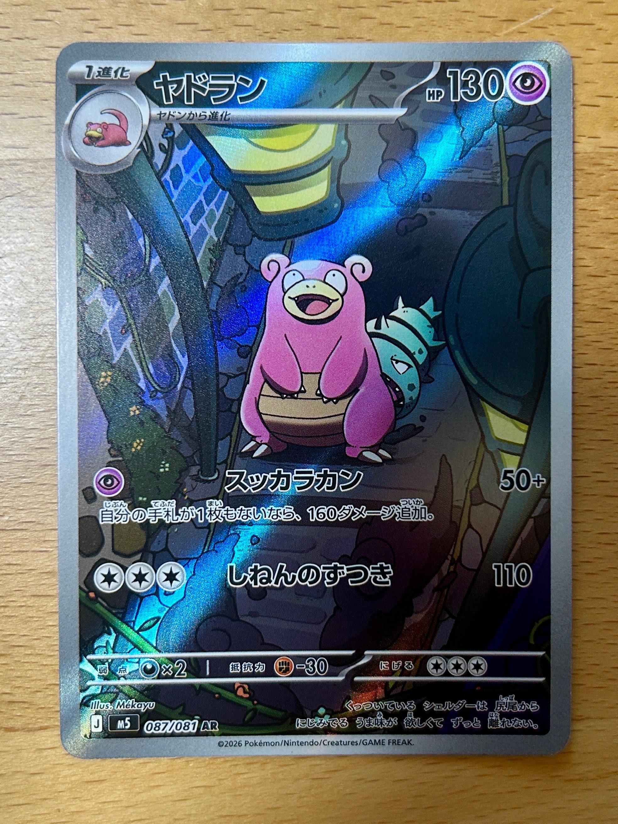 ブルーの探索 SR[SM9b 061/054](強化拡張パック「フルメタルウォール