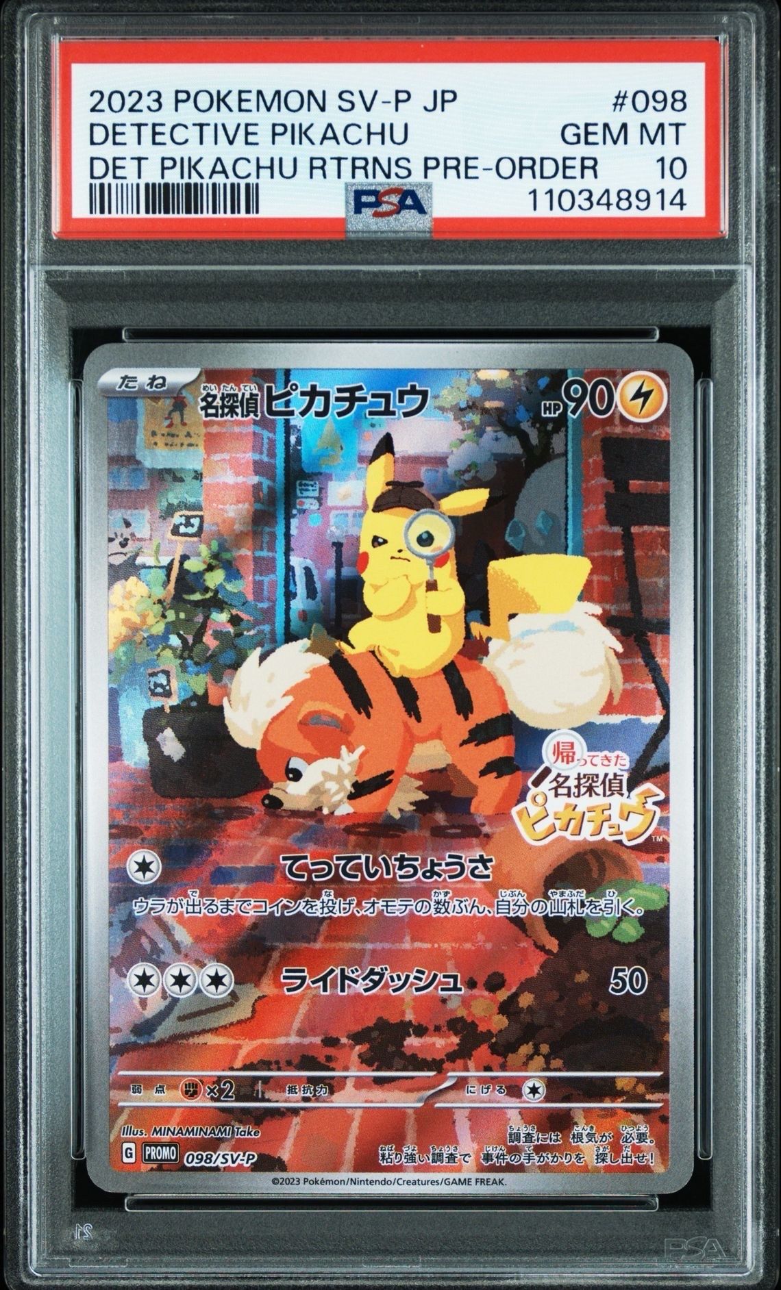 名探偵ピカチュウ: プロモ [SV-P 098](プロモーションカード「SV-P」)