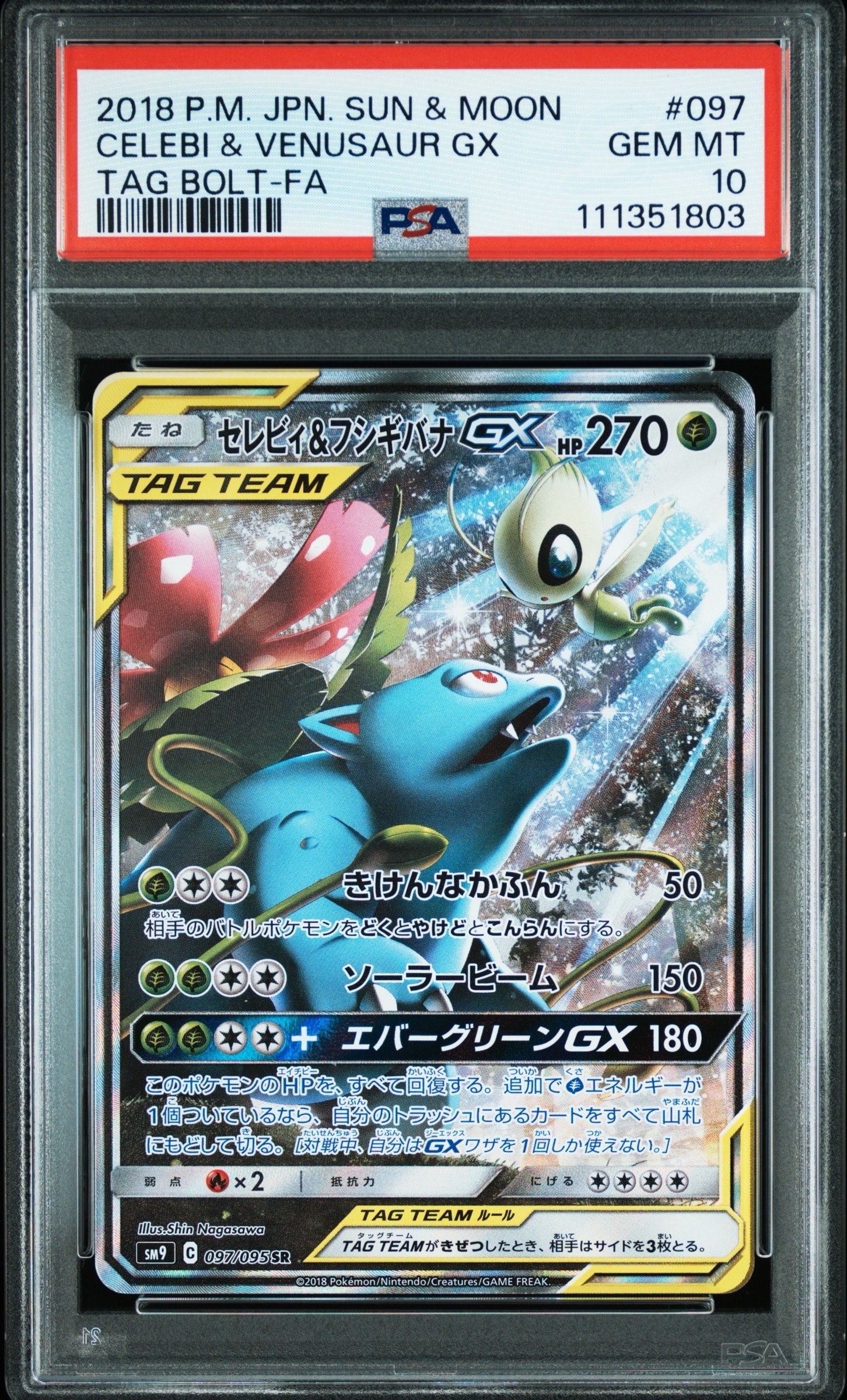 セレビィ&フシギバナGX SR: SA[SM9 097/095](拡張パック「タッグボルト