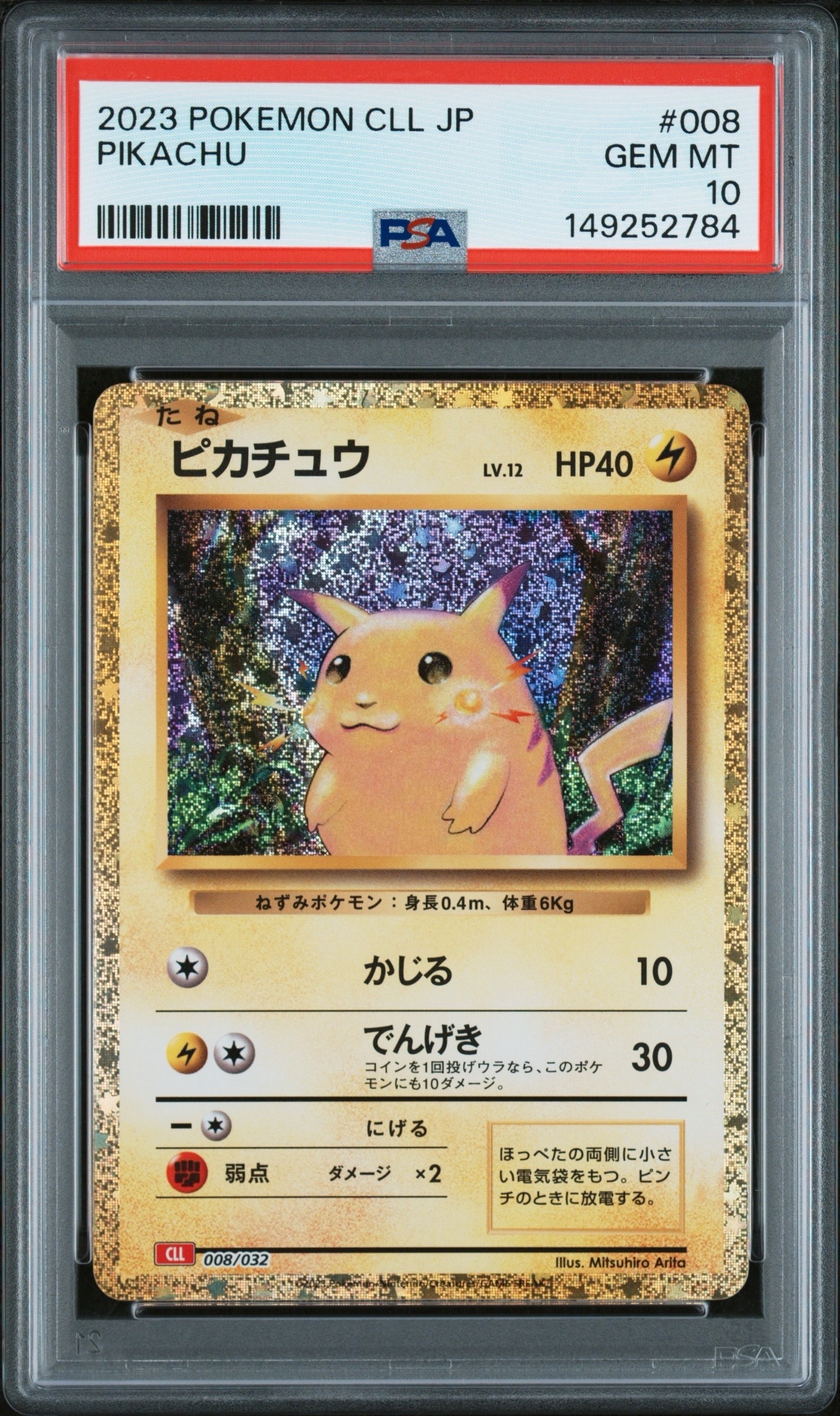 メガトウキョーのピカチュウ: プロモ[XY-P 098/XY-P](プロモーション