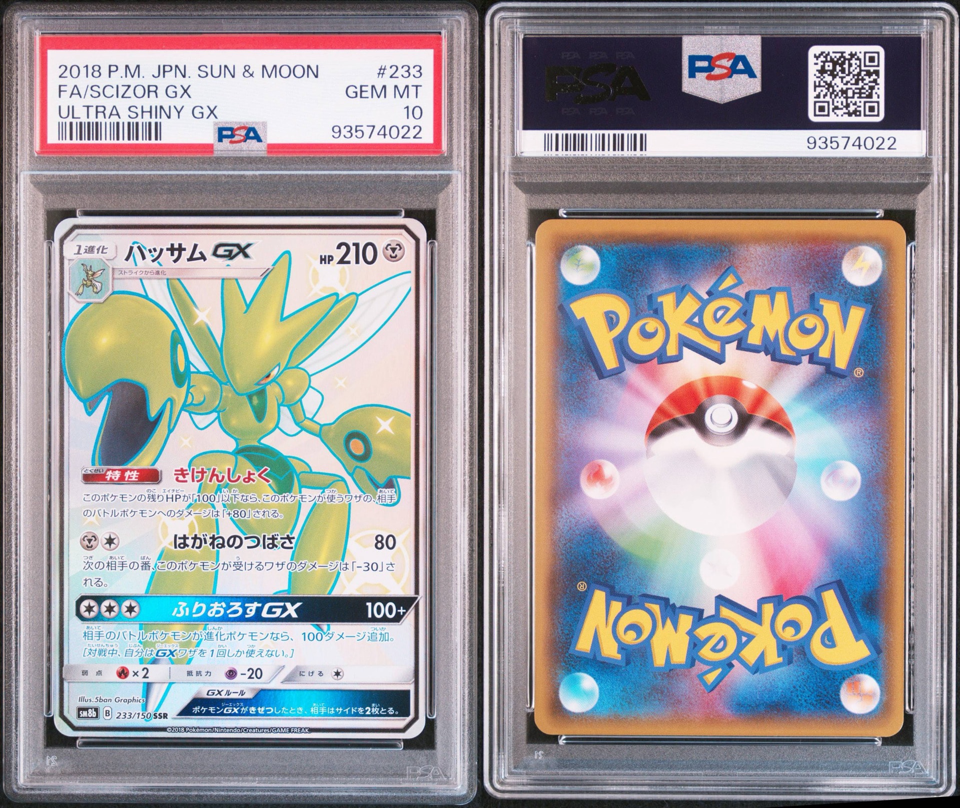 PSA10】ハッサムGX SSR[SM8b 233/150](ハイクラスパック「GXウルトラ