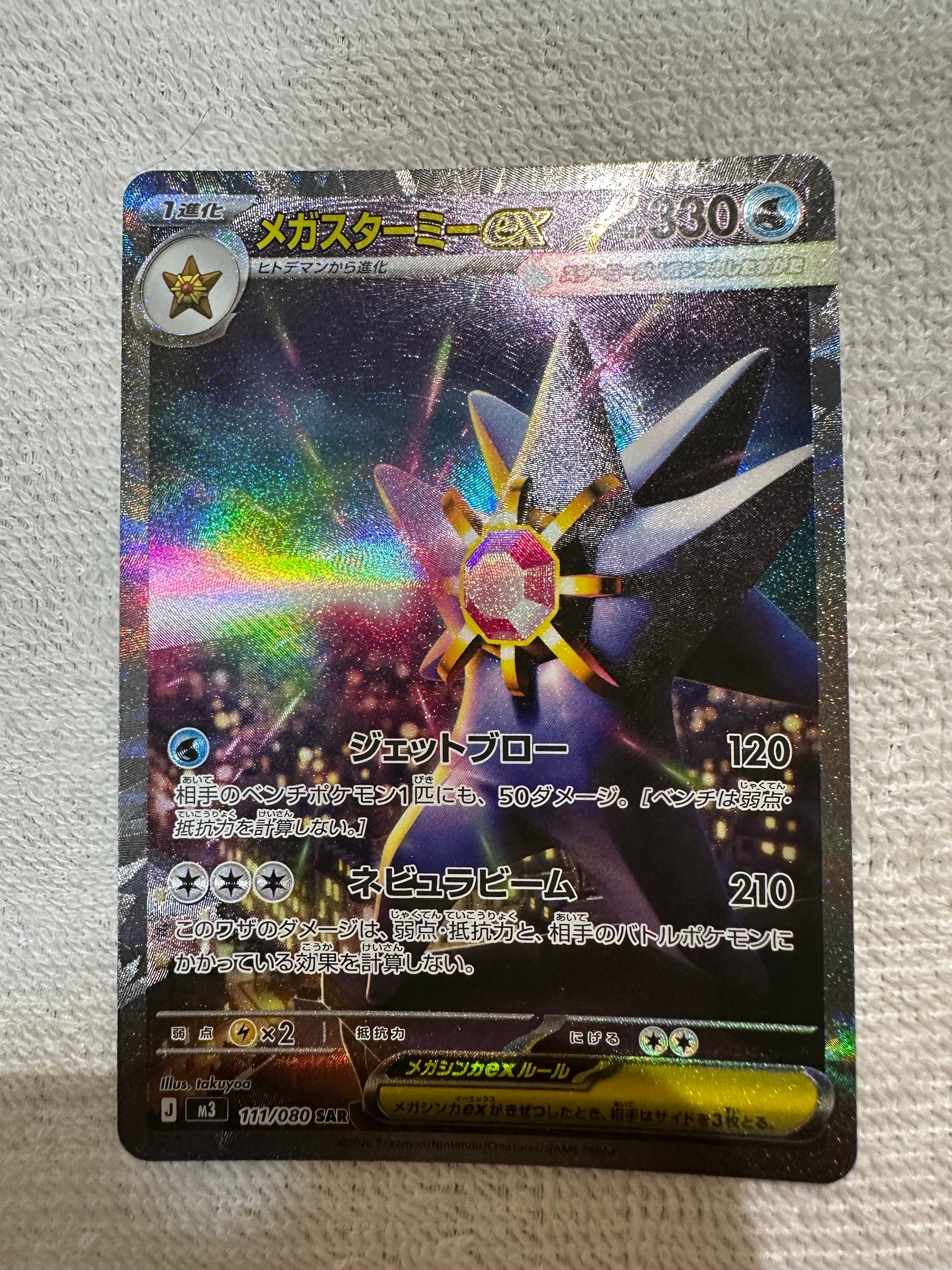 ロケット団のマタドガス AR [SV10 105/098](拡張パック「ロケット団の