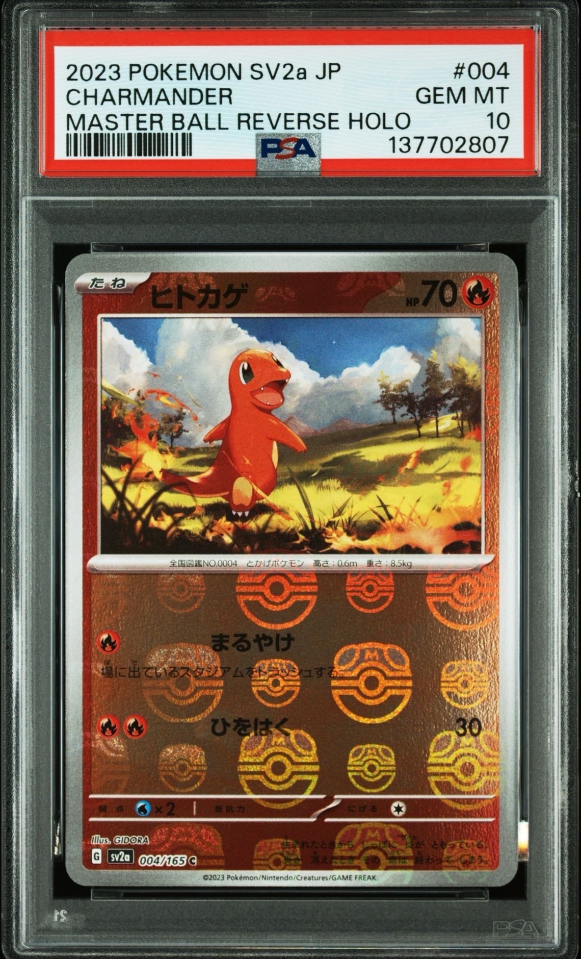 ヒトカゲ C: マスターボールミラー[SV2a 004/165](強化拡張パック「ポケモンカード151」)