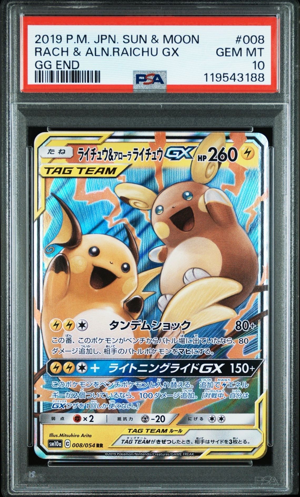 ライチュウ&アローラライチュウGX RR [SM10a 008/054](強化拡張パック「ジージーエンド」)