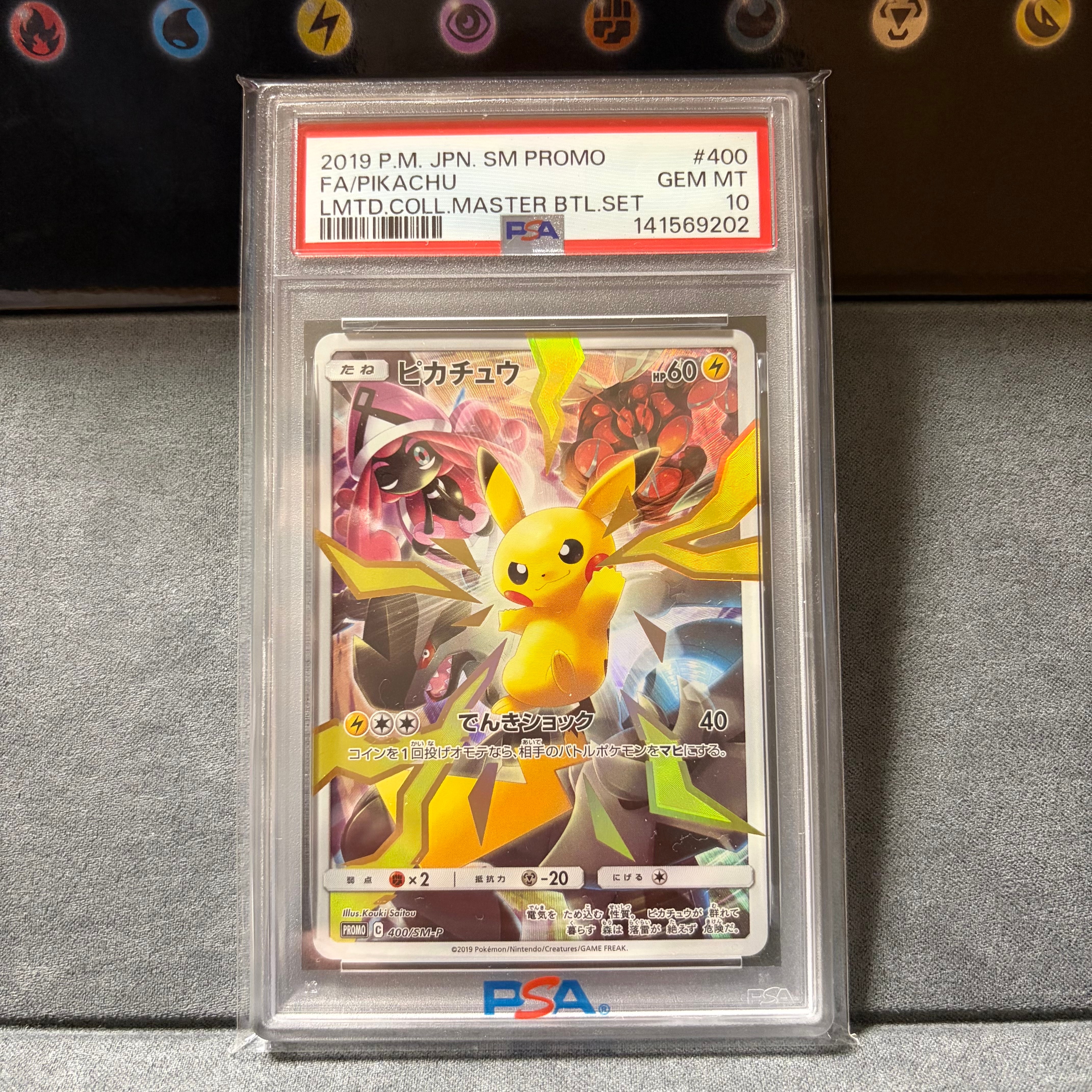 ピカチュウ: プロモ[SM-P 400](プロモーションカード「SM-P」)の新品