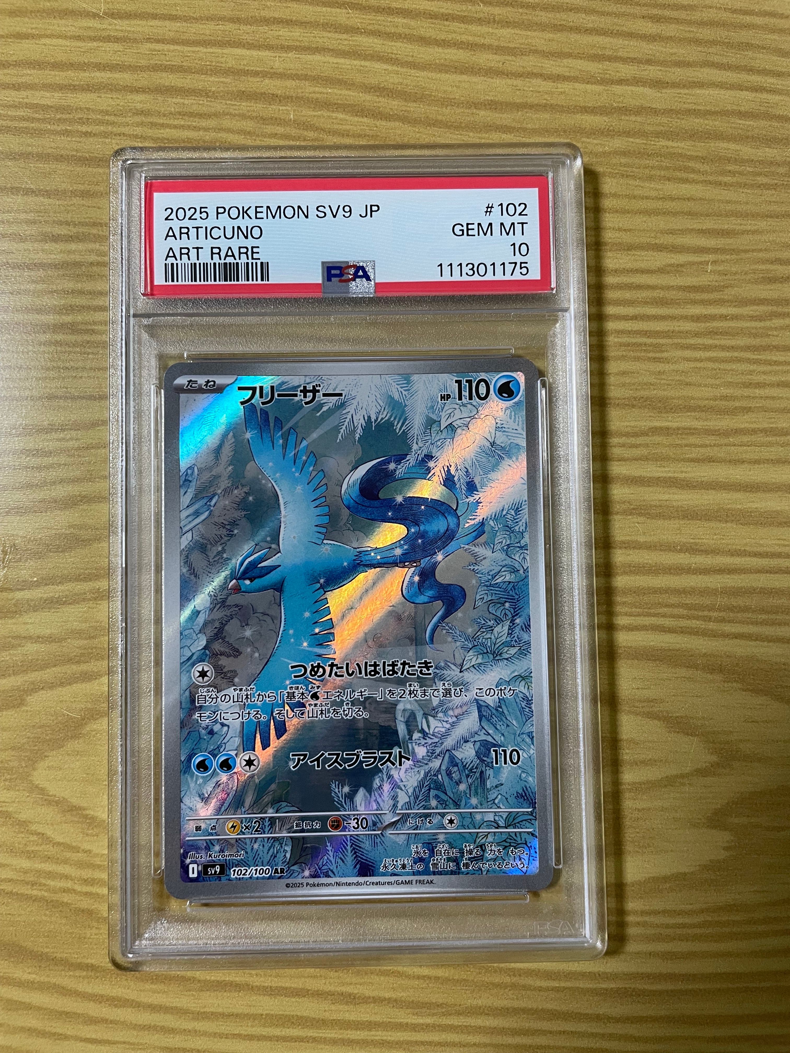 フリーザー AR [SV9 102/100](拡張パック「バトルパートナーズ」)