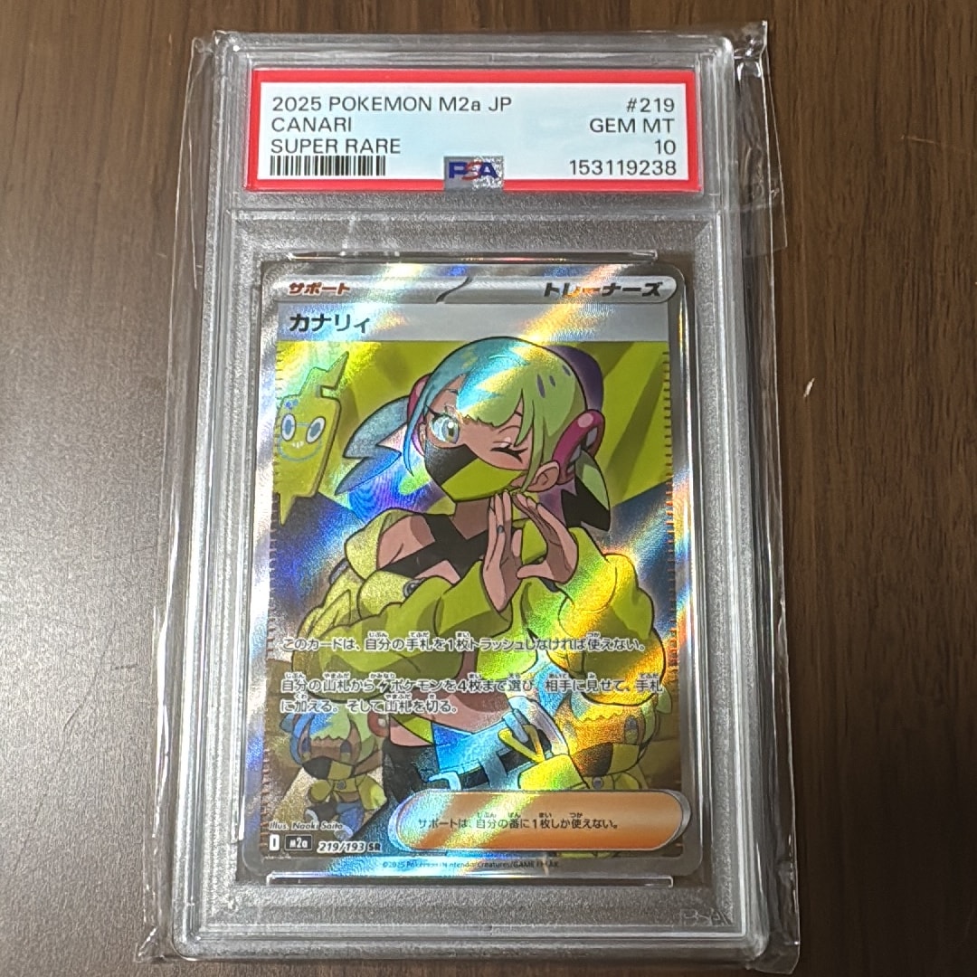 カナリィ SR [M2a 219/193](ハイクラスパック「MEGAドリームex」)通販