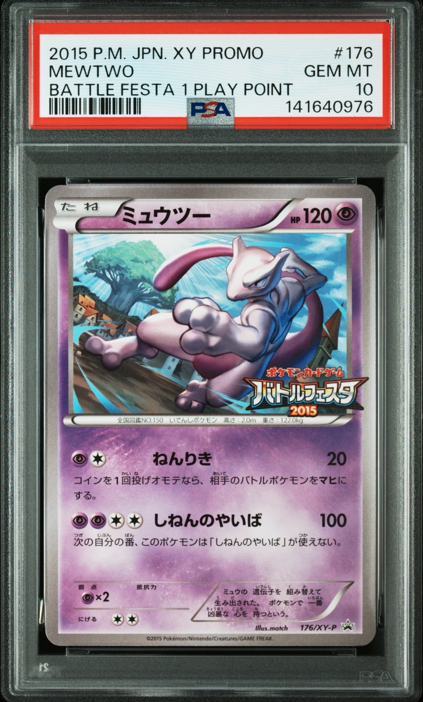PSA10】ミュウツー P [XY-P 176](プロモーションカード「バトル