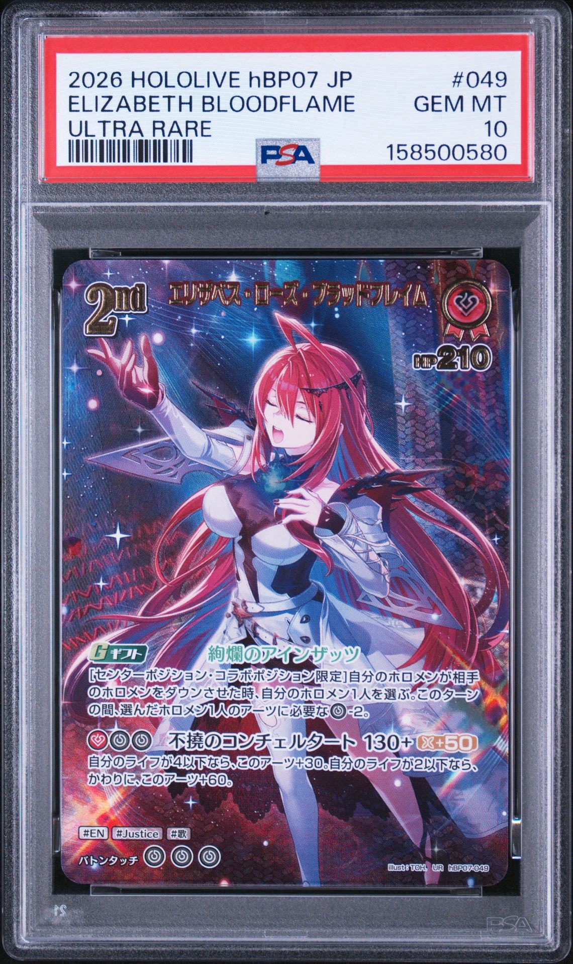 エリザベス・ローズ・ブラッドフレイム UR [hBP07-049](ブースターパック「ディーヴァフィーバー」)