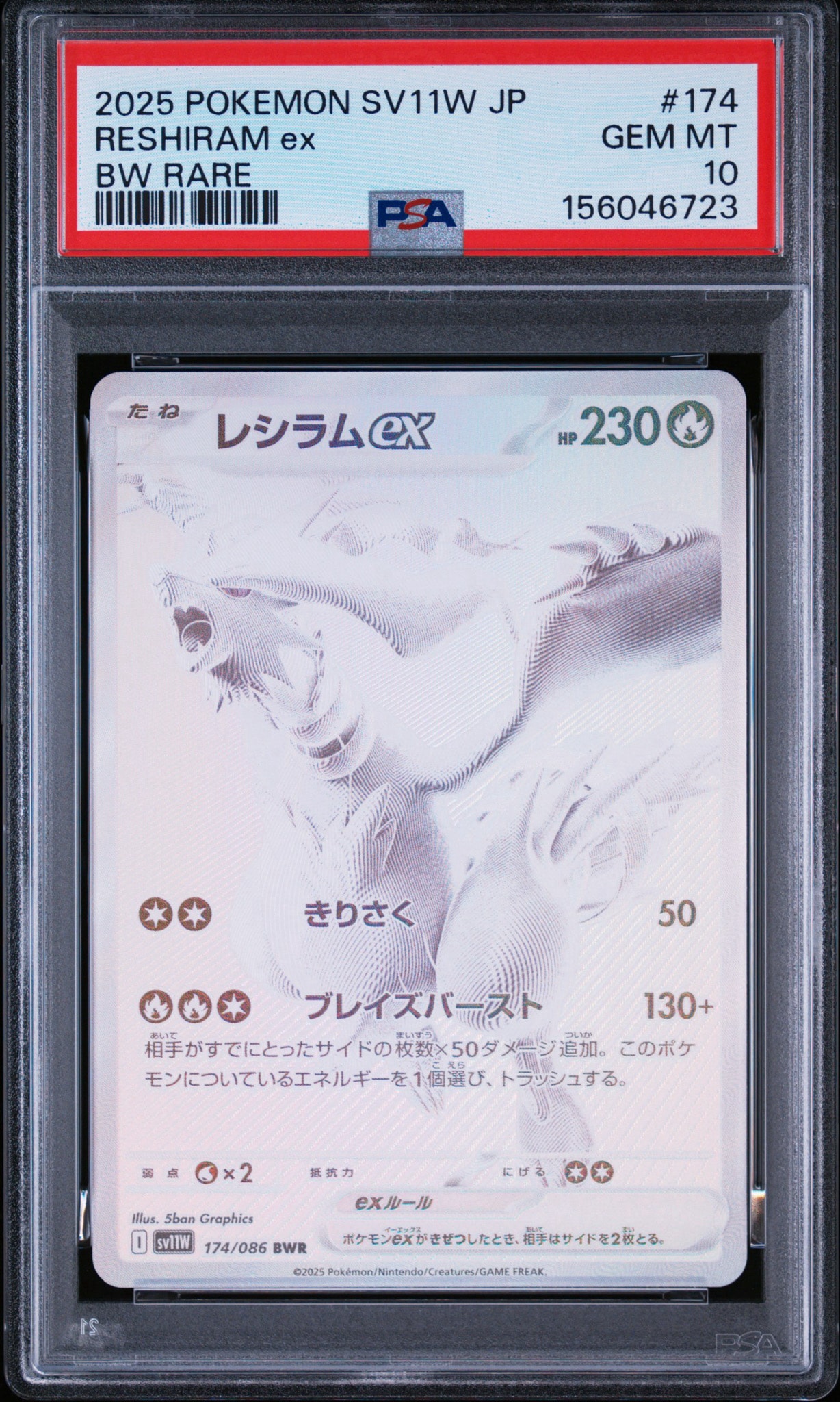 PSA8以下】レシラムex BWR [SV11W 174/086](拡張パック「ホワイト