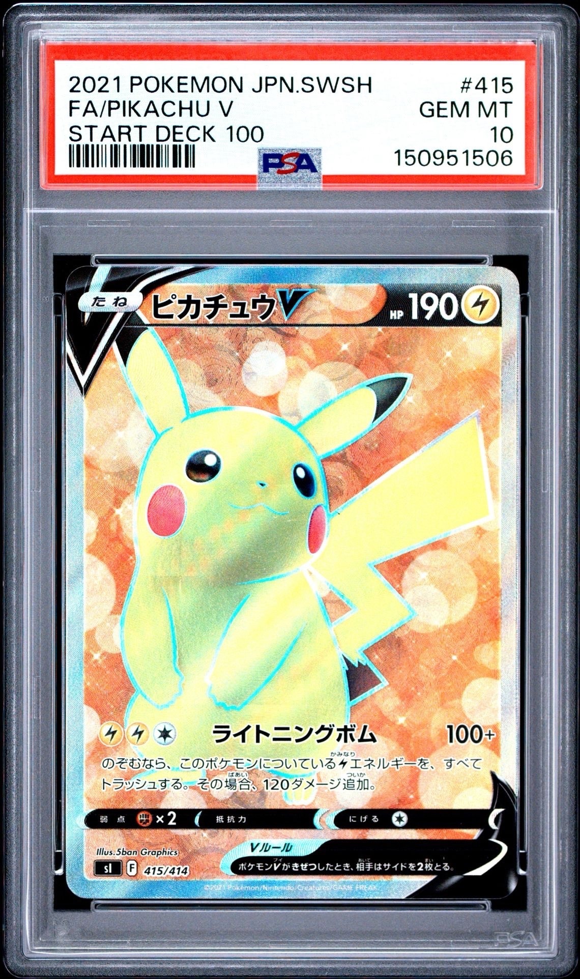 PSA10】ピカチュウV [SI 415/414](スタートデッキ100) 1枚の中古ホビー