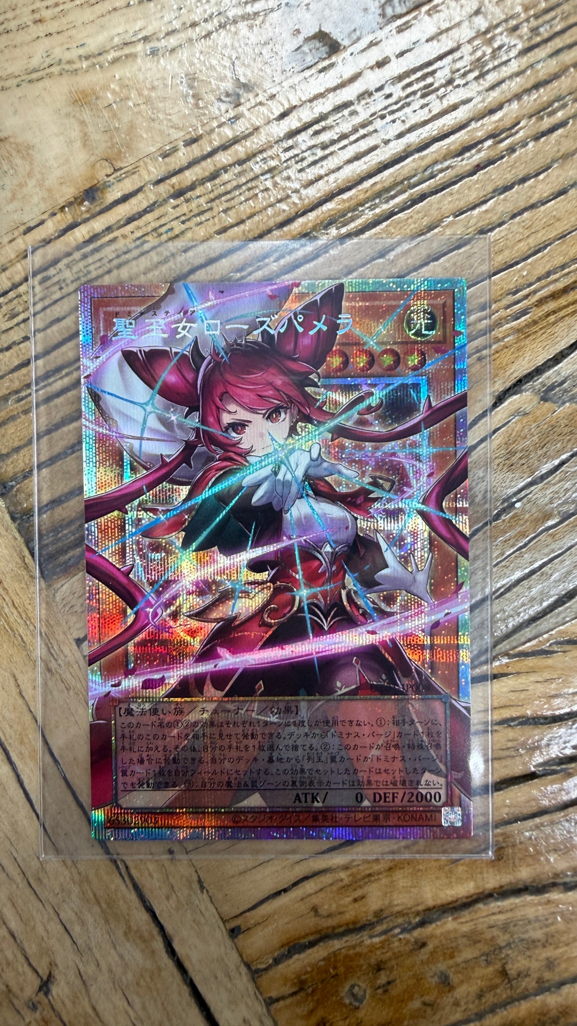 遊戯王 聖王女ローズパメラ オーバーフレーム プリズマ 日版 聖王女