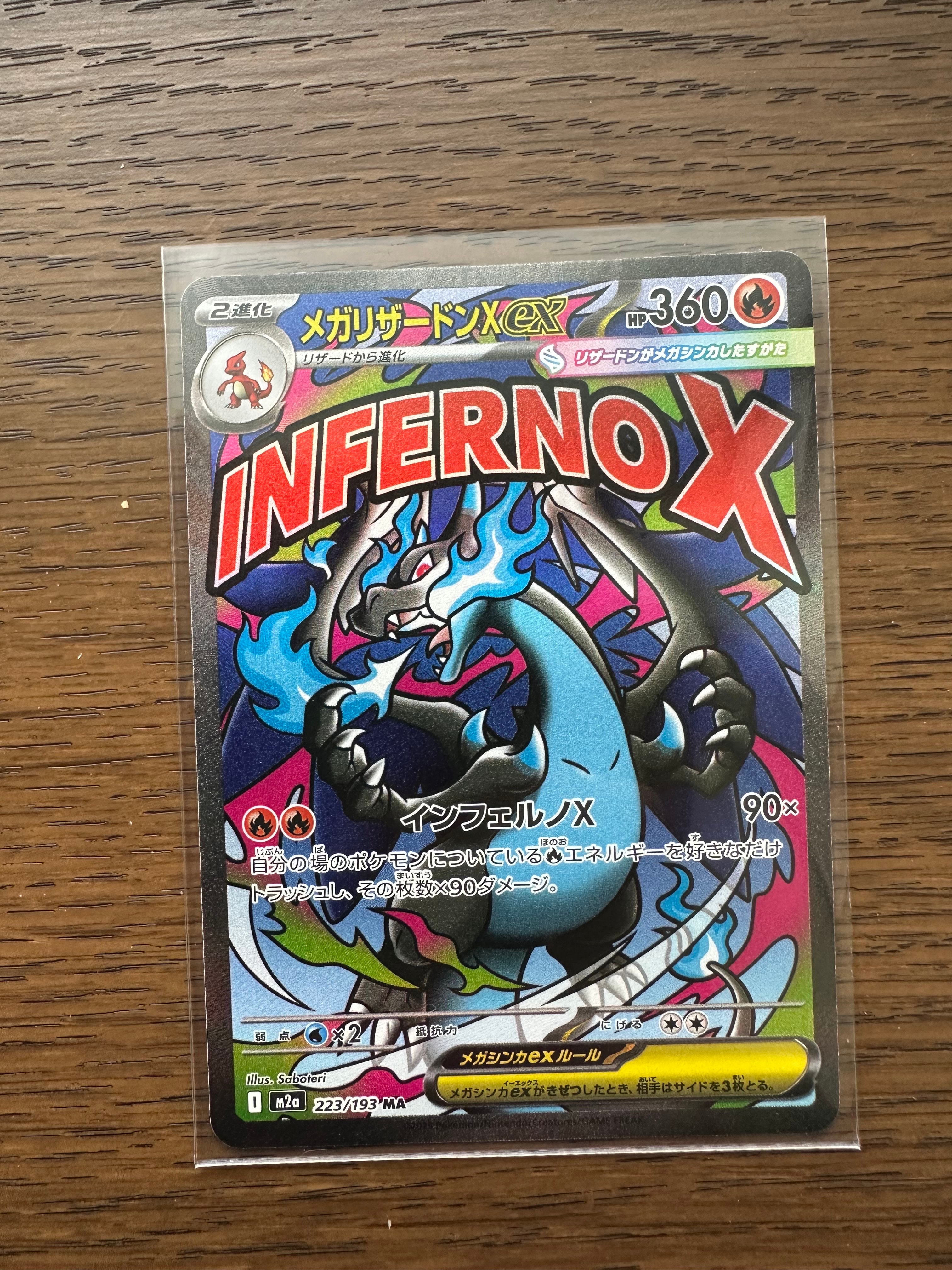 メガリザードンXex MA [M2a 223/193](ハイクラスパック「MEGAドリームex」)