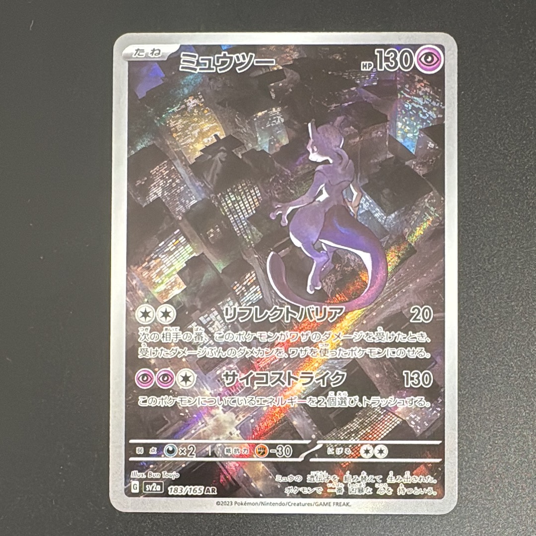 ミュウツー AR[SV2a 183/165](強化拡張パック「ポケモンカード151」)