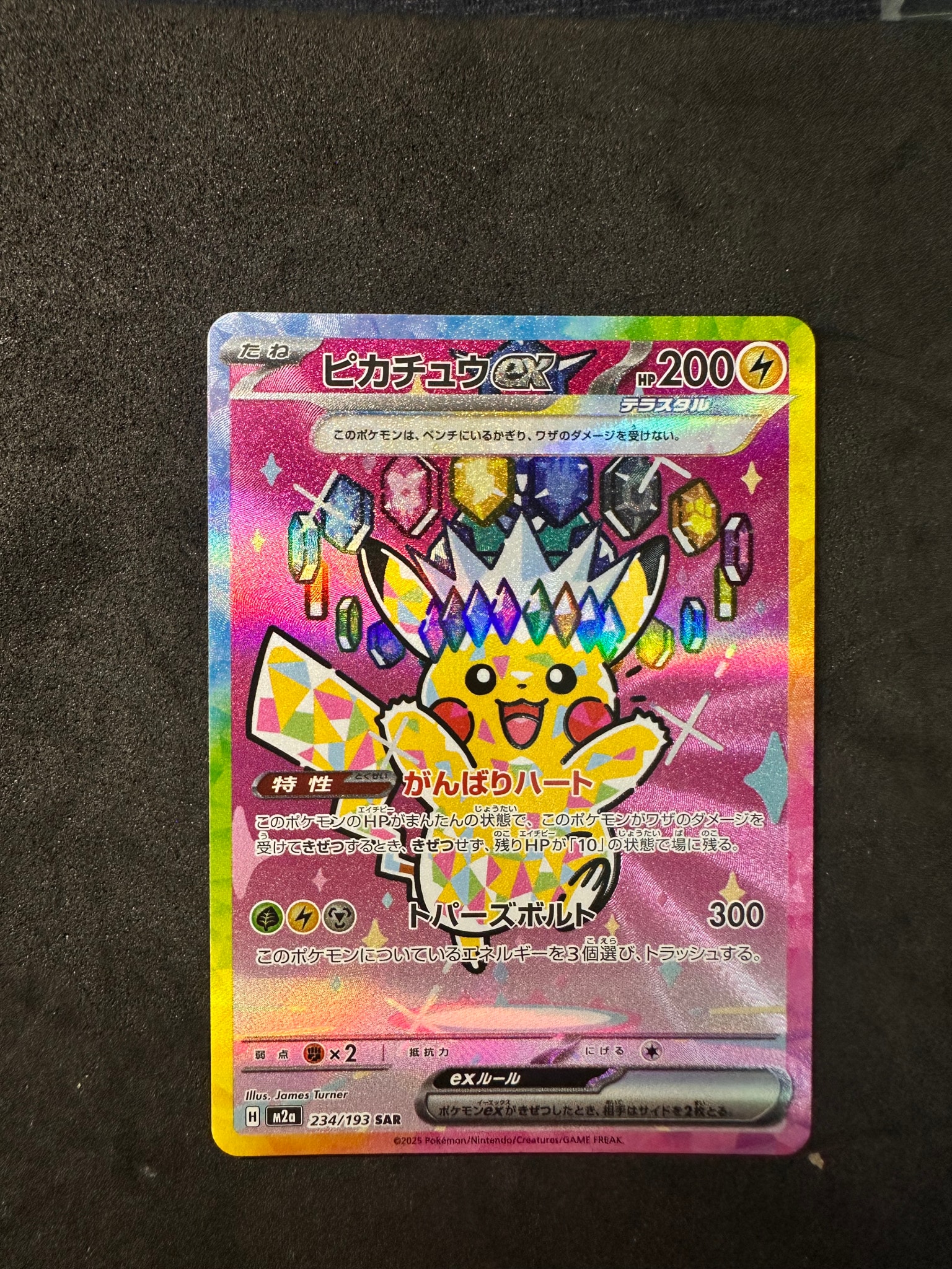 ピカチュウex SAR [M2a 234/193] MEGAドリームex 高騰中 ピカチュウex SAR [M2a 234/193](ハイクラスパック「MEGAドリームex