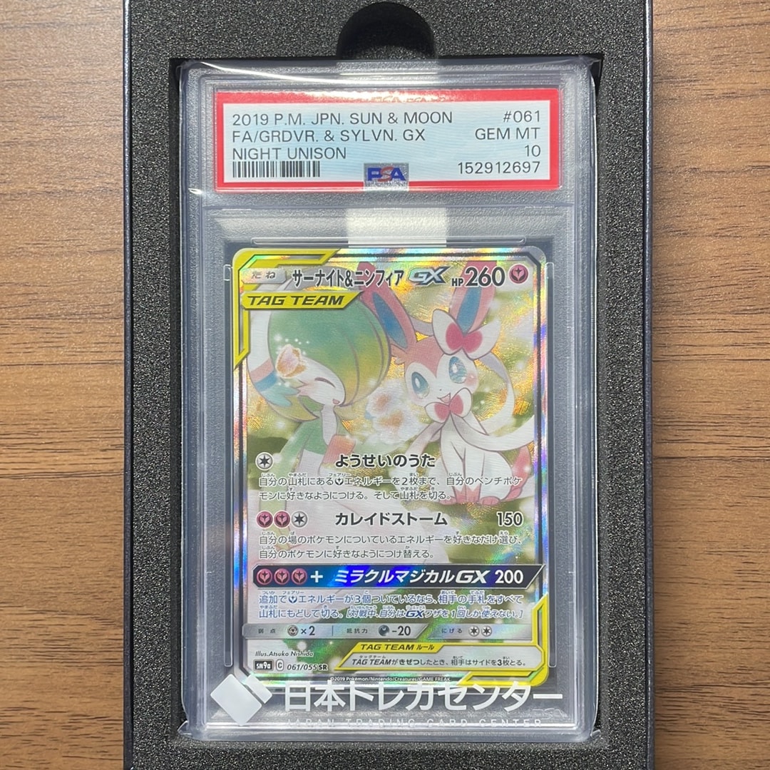 サーナイト&ニンフィアGX SR: SA[SM9a 061/055](強化拡張パック「ナイトユニゾン」)