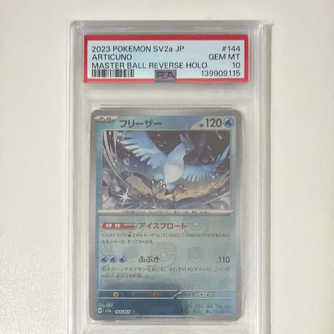 PSA10】フリーザー R: マスターボールミラー[SV2a 144/165](強化拡張