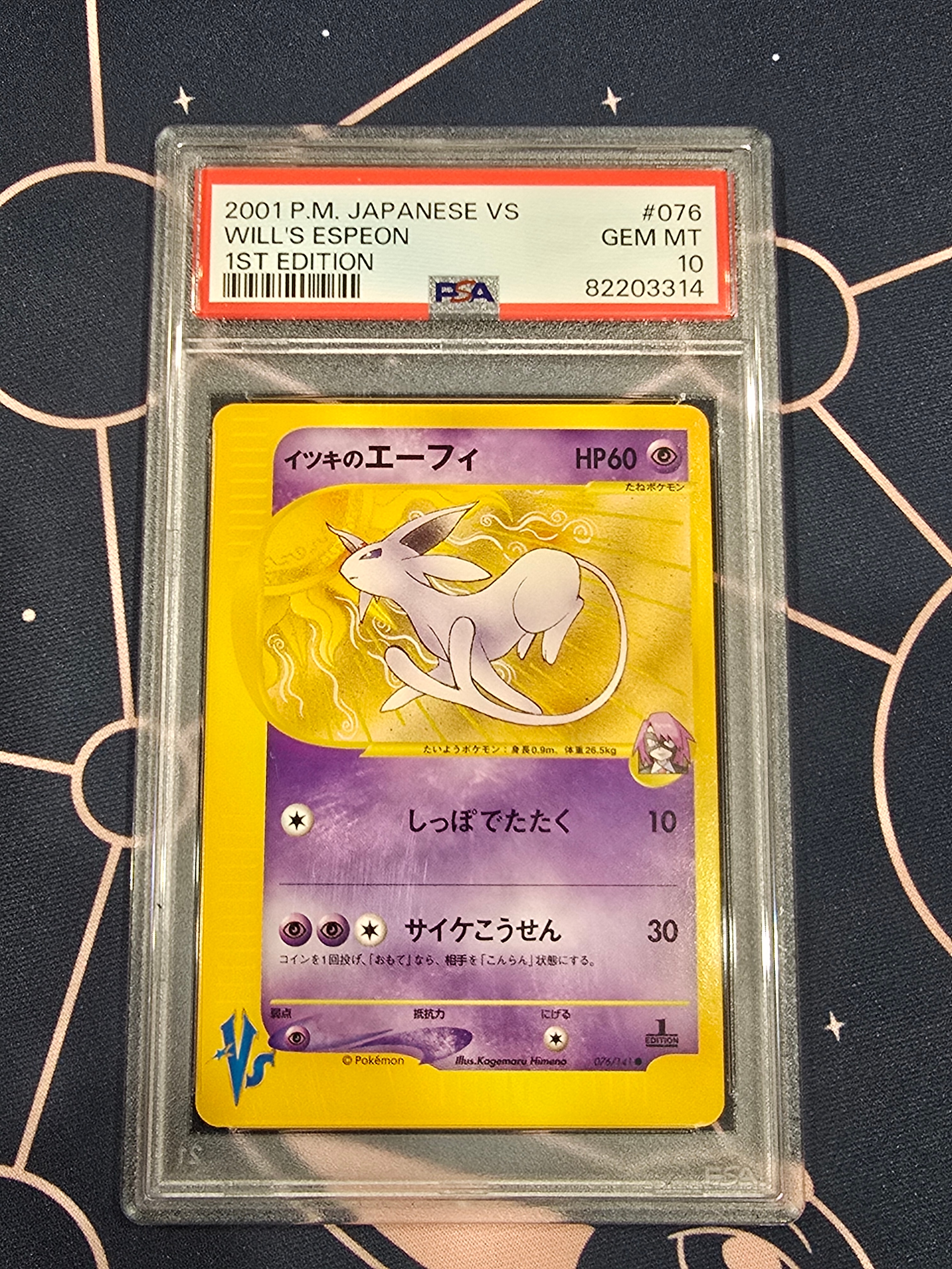 PSA10】イツキのエーフィ ○ :1ED [VS 076/141](ハーフデッキ