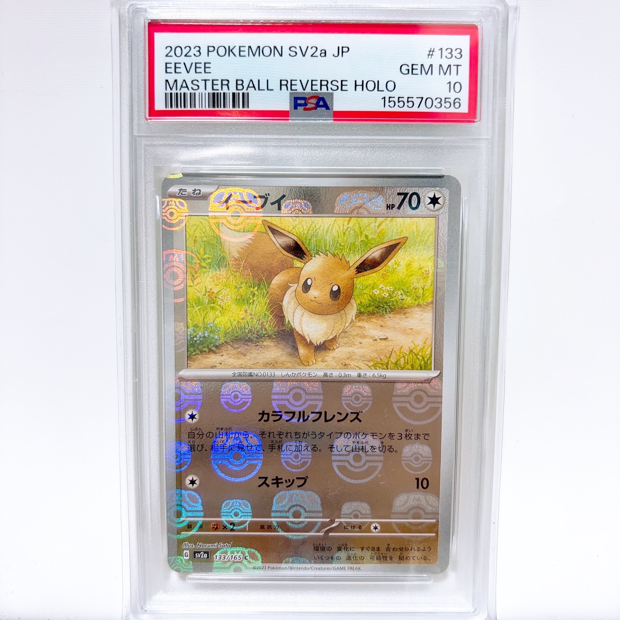 ブースター ☆ : 旧裏 [PMCG2 No.136](拡張パック「ポケモンジャングル