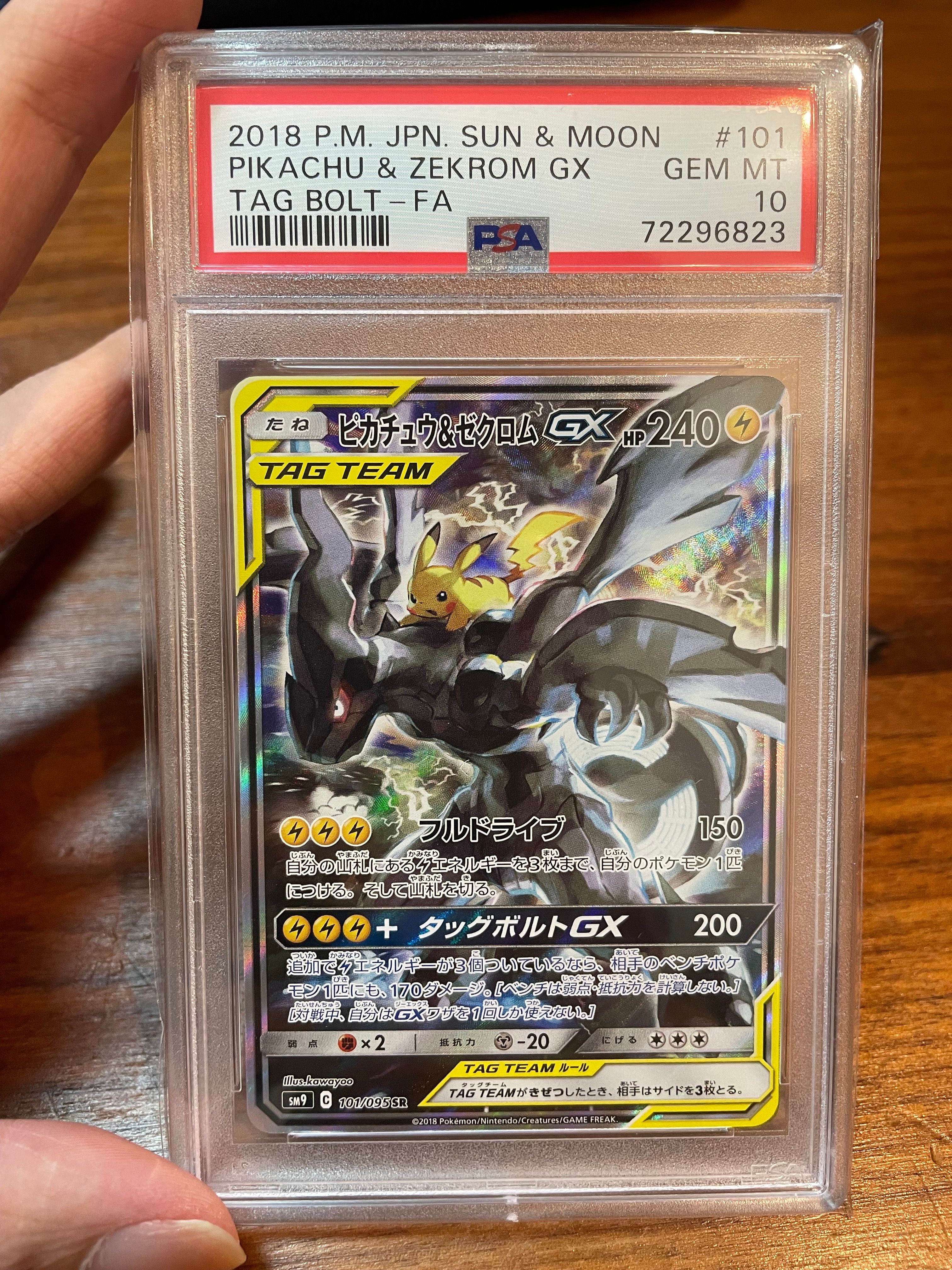 ピカチュウ&ゼクロムGX SR: SA [SM9 101/095](拡張パック「タッグボルト」)