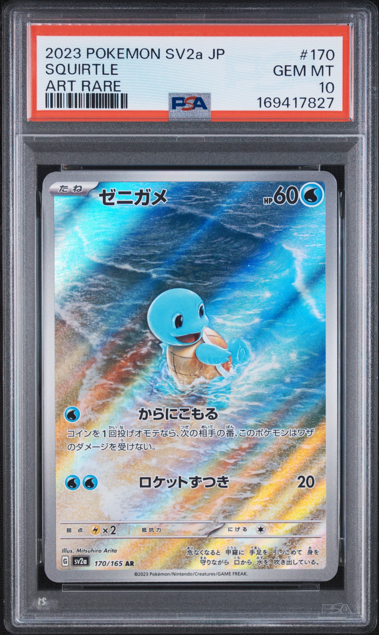 ゼニガメ AR[SV2a 170/165](強化拡張パック「ポケモンカード151」)通販