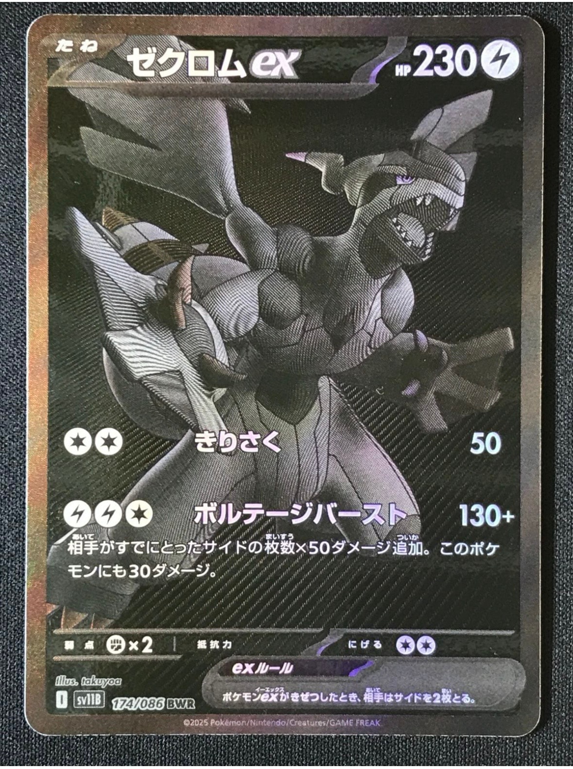 ゼクロムex BWR [SV11B 174/086](拡張パック「ブラックボルト」)通販