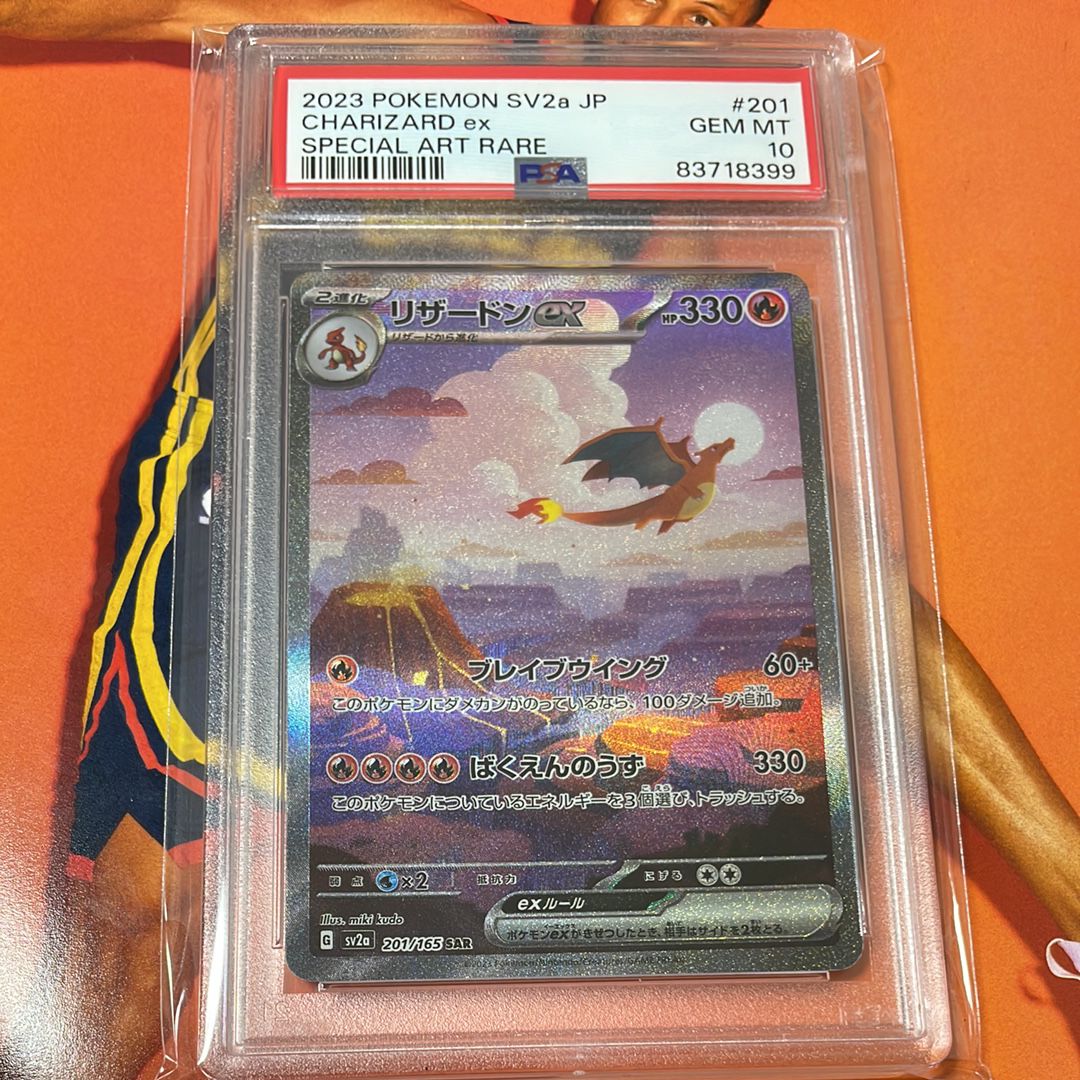 リザードンex SAR [SV2a 201/165](強化拡張パック「ポケモンカード151」)