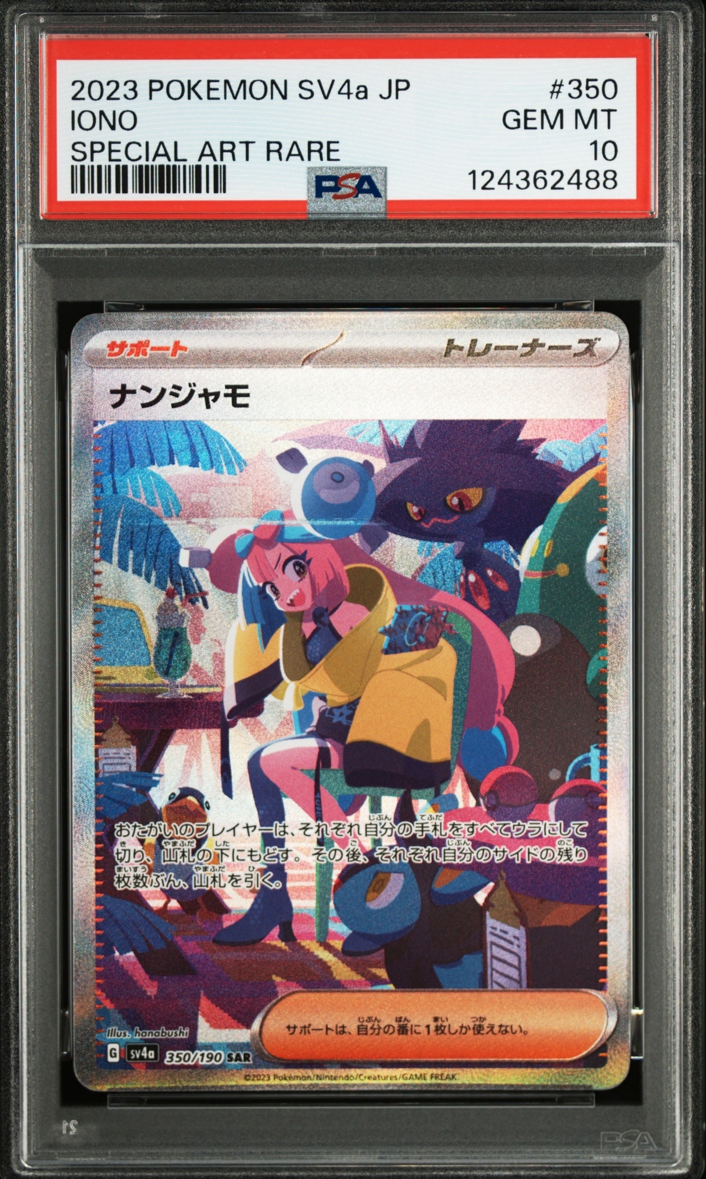 ナンジャモ SAR [SV4a 350/190](ハイクラスパック「シャイニー