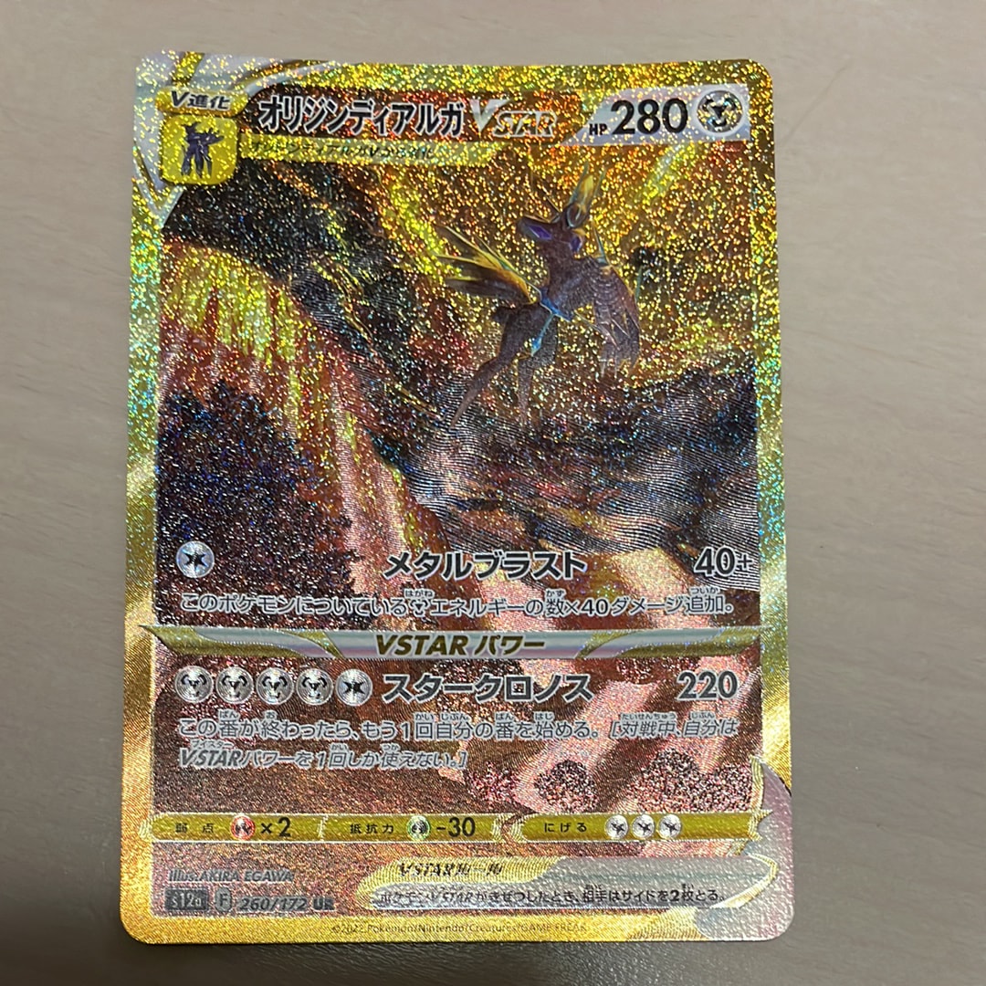 オリジンディアルガVSTAR UR[s12a 260/172](ハイクラスパック「VSTARユニバース」)
