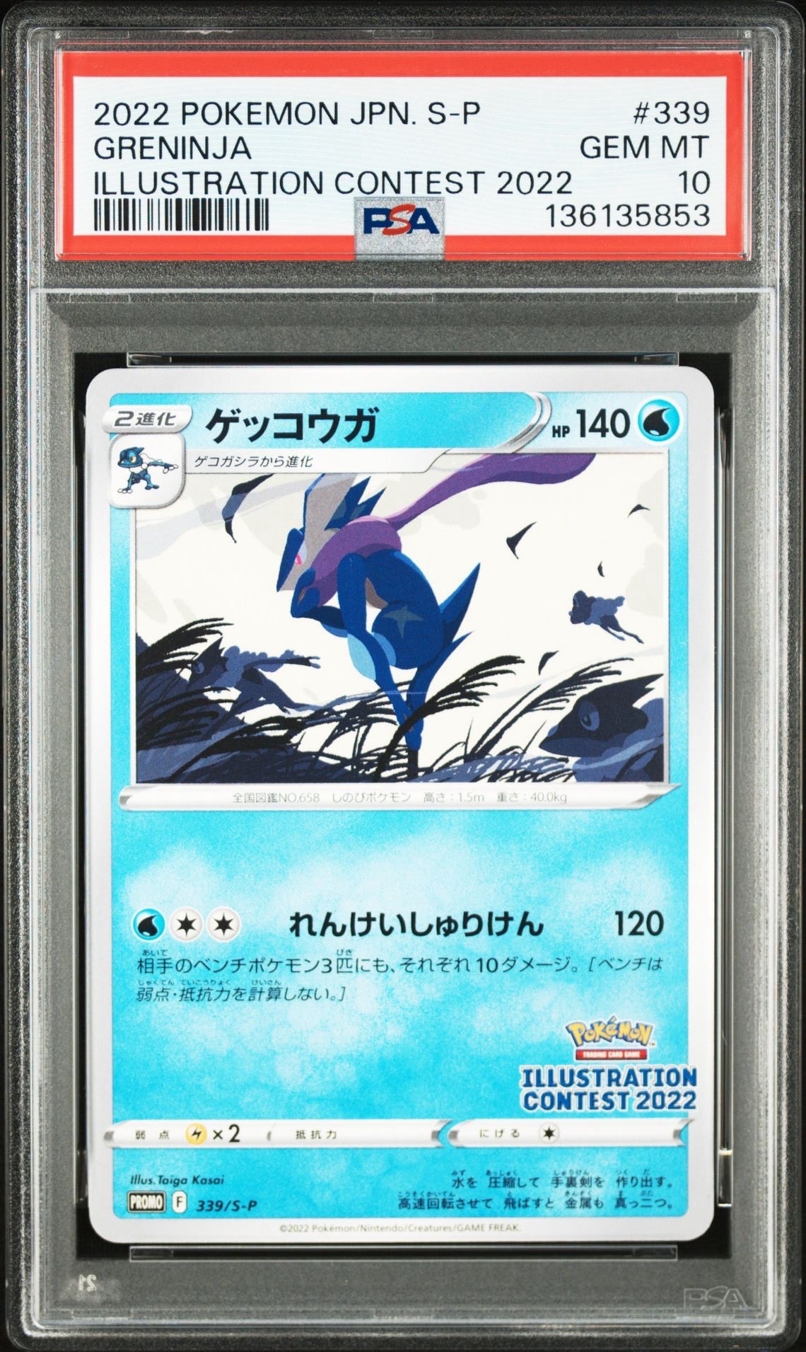 ゲッコウガ プロモ[PROMO339 S-P](プロモーションカード「ポケモンセンター・ポケモンストア・ポケモンセンターオンライン2000円以上購入特典」)