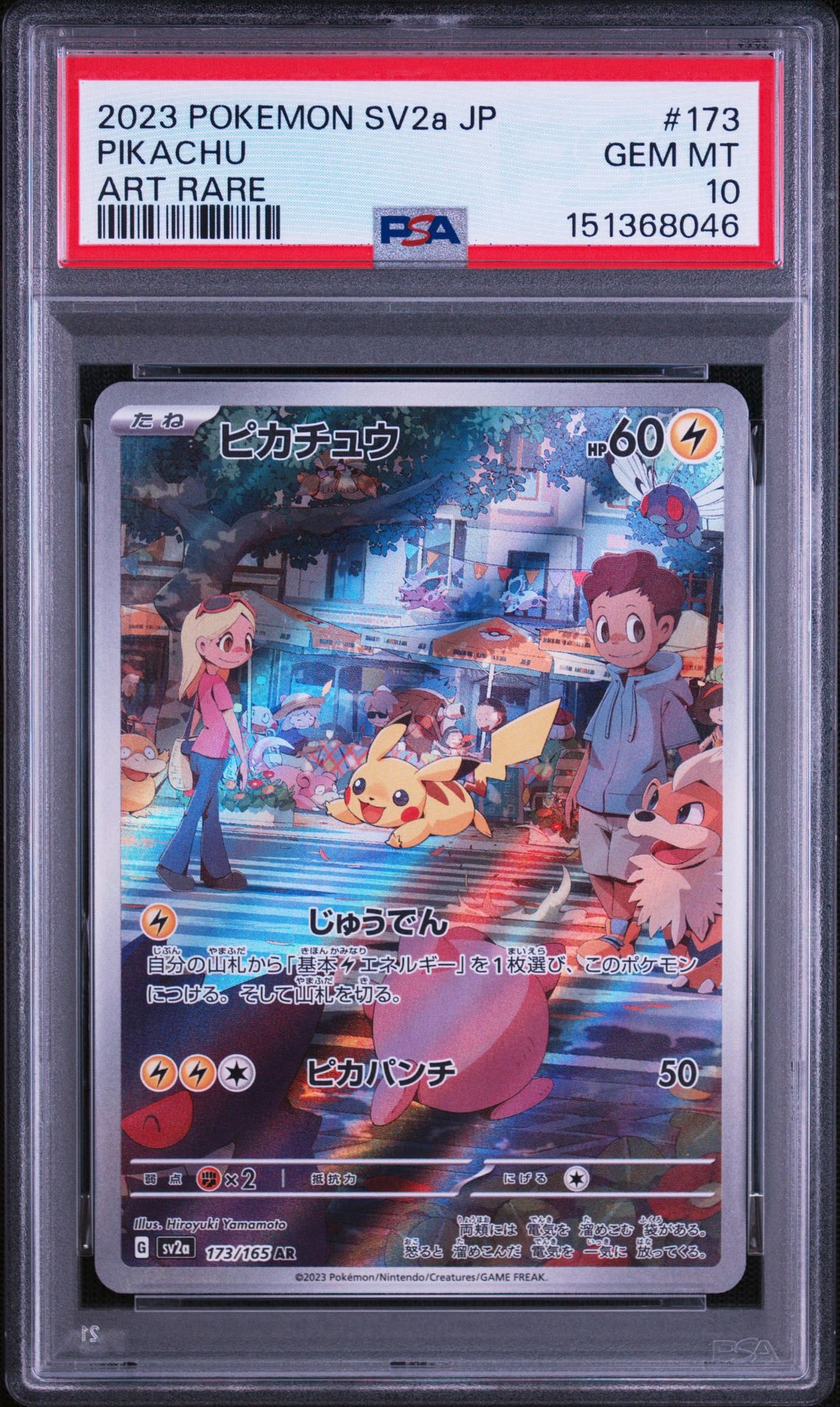 ピカチュウ AR[SV2a 173/165](強化拡張パック「ポケモンカード151」)