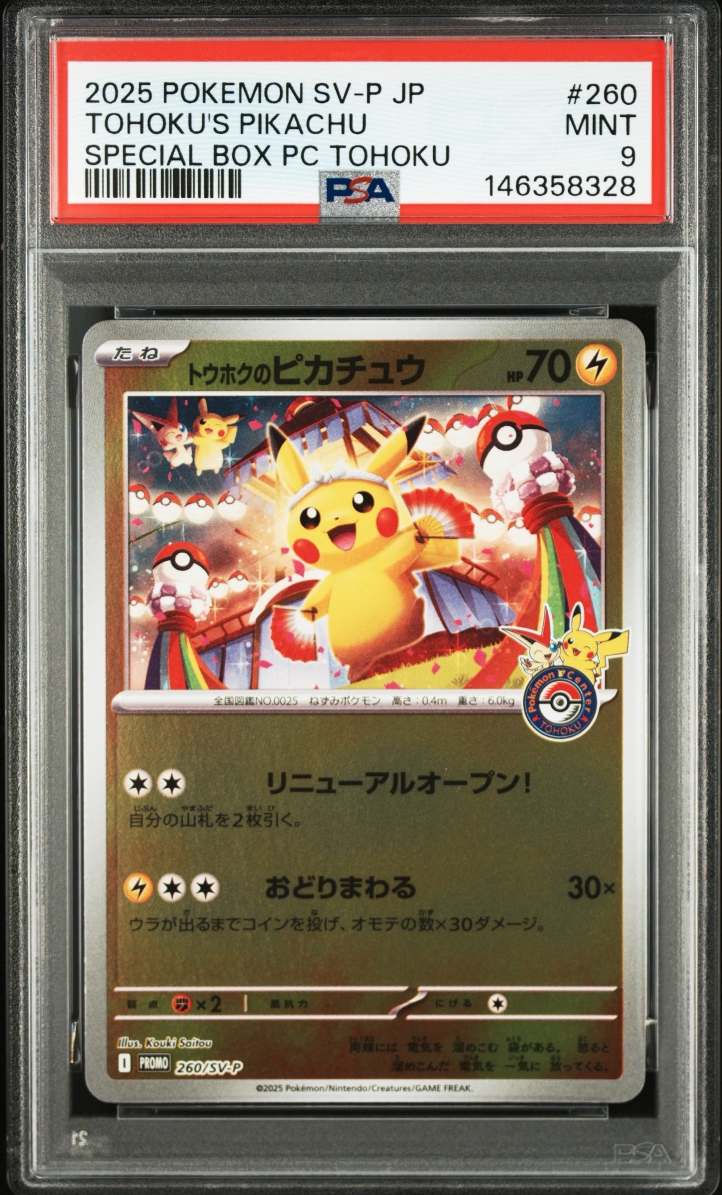 状態A】トウホクのピカチュウ P [SV-P 260](スペシャルBOX「ポケモン