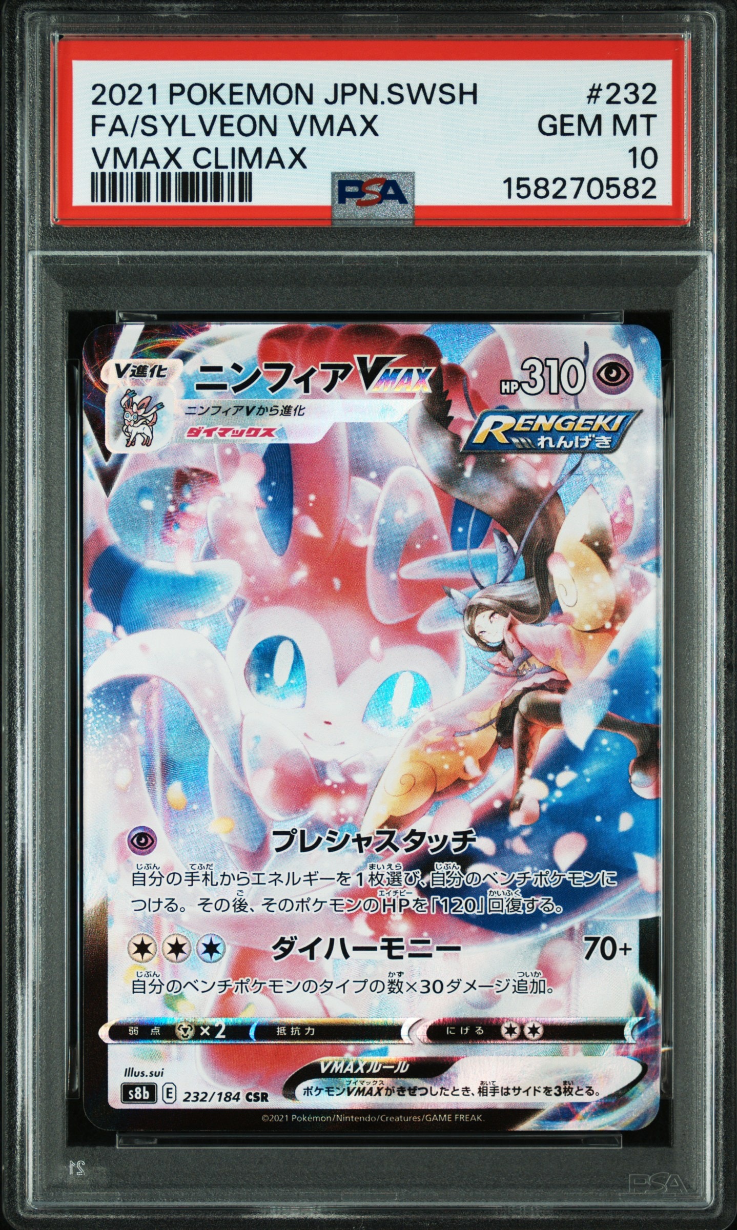 ミュウV SR: SA[S8 106/100](拡張パック「フュージョンアーツ」)の新品