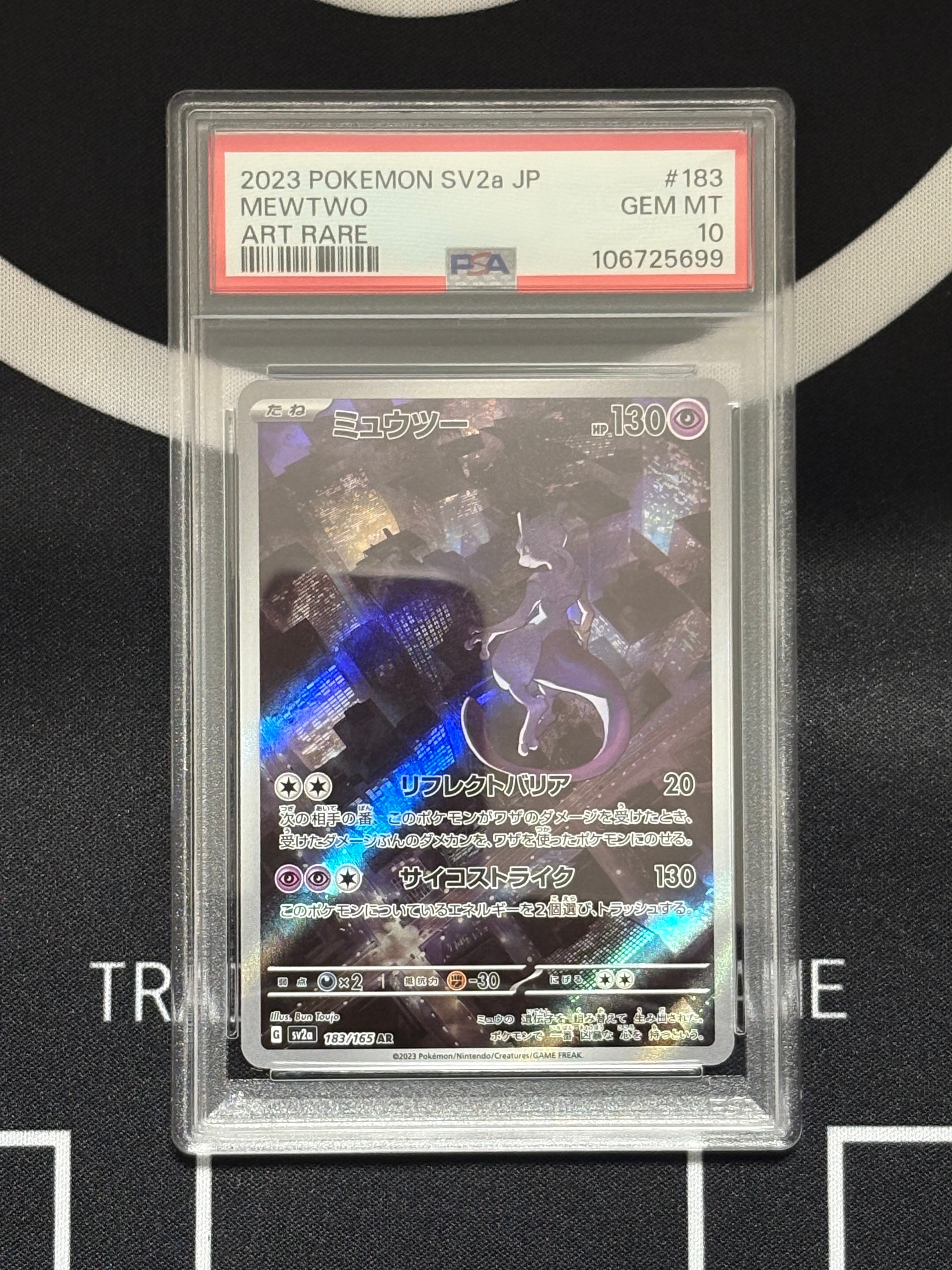 ミュウツー AR[SV2a 183/165](強化拡張パック「ポケモンカード151」)