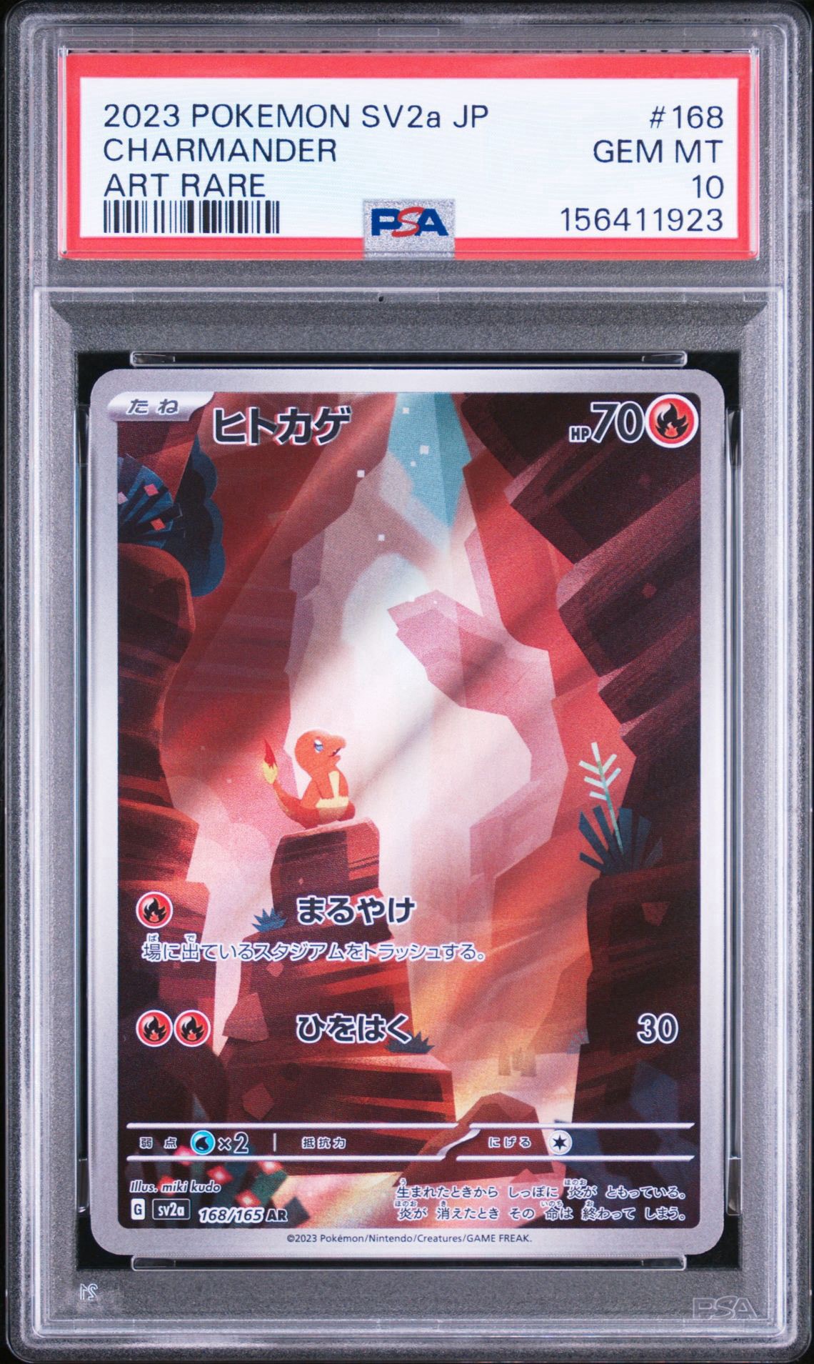ヒトカゲ AR[SV2a 168/165](強化拡張パック「ポケモンカード151」)