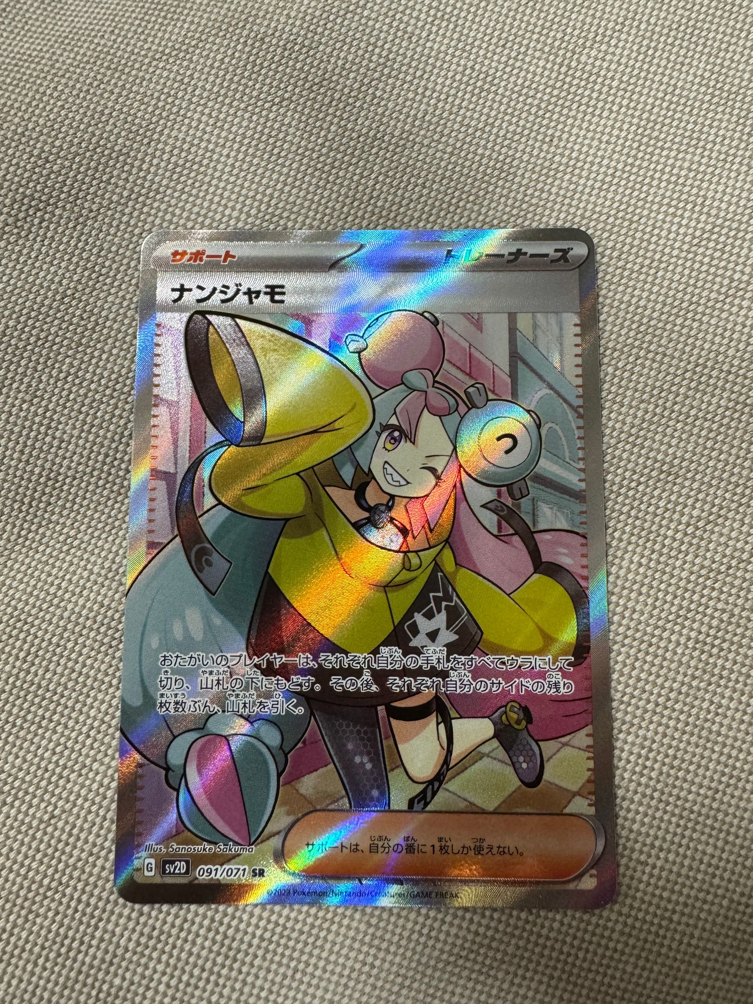ナンジャモ SR[SV2D 091/071](拡張パック「クレイバースト」)