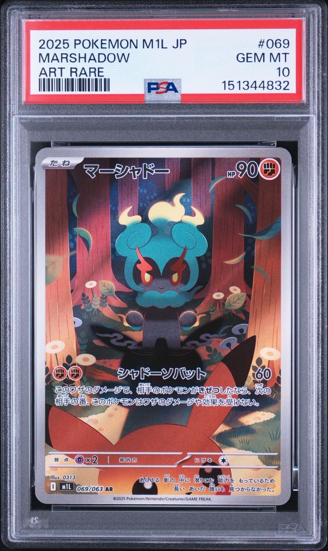 マーシャドー AR [M1L 069/063](拡張パック「メガブレイブ」)