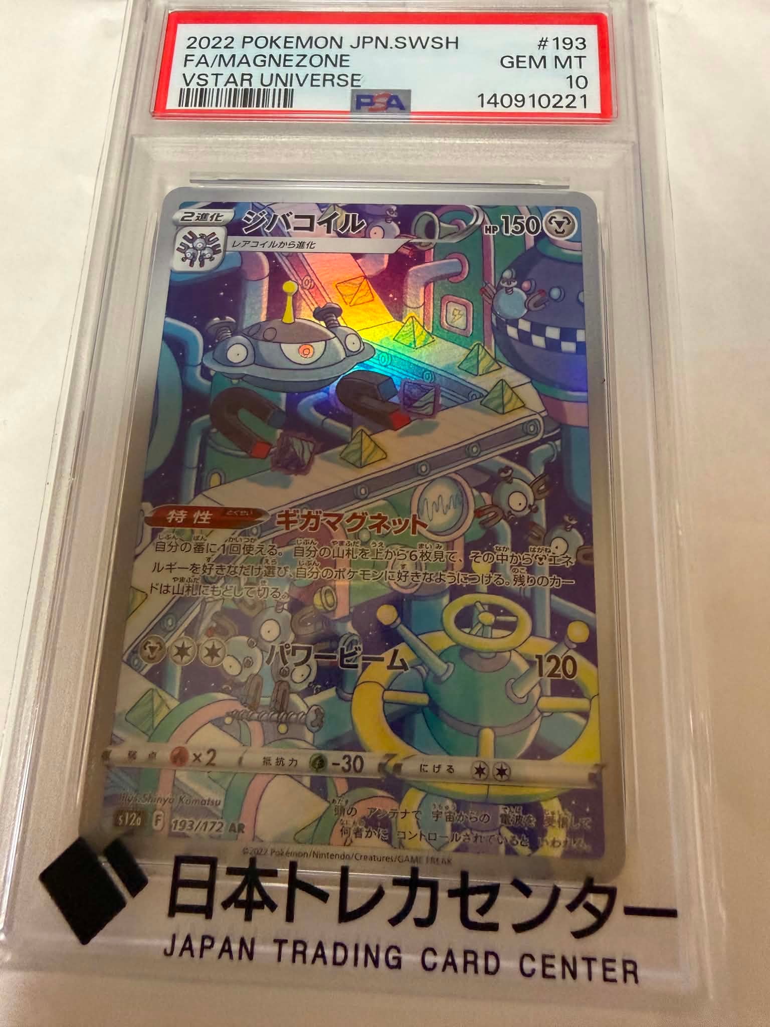 ジバコイル AR[s12a 193/172](ハイクラスパック「VSTARユニバース」)
