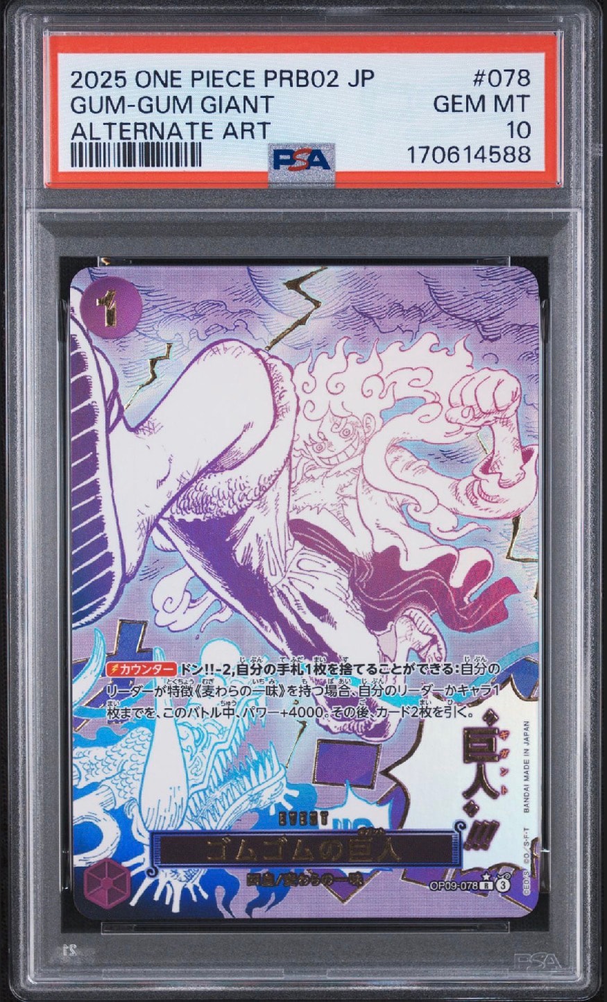 ゴムゴムの巨人 R-P [OP09-078](プレミアムブースター「ONE PIECE CARD