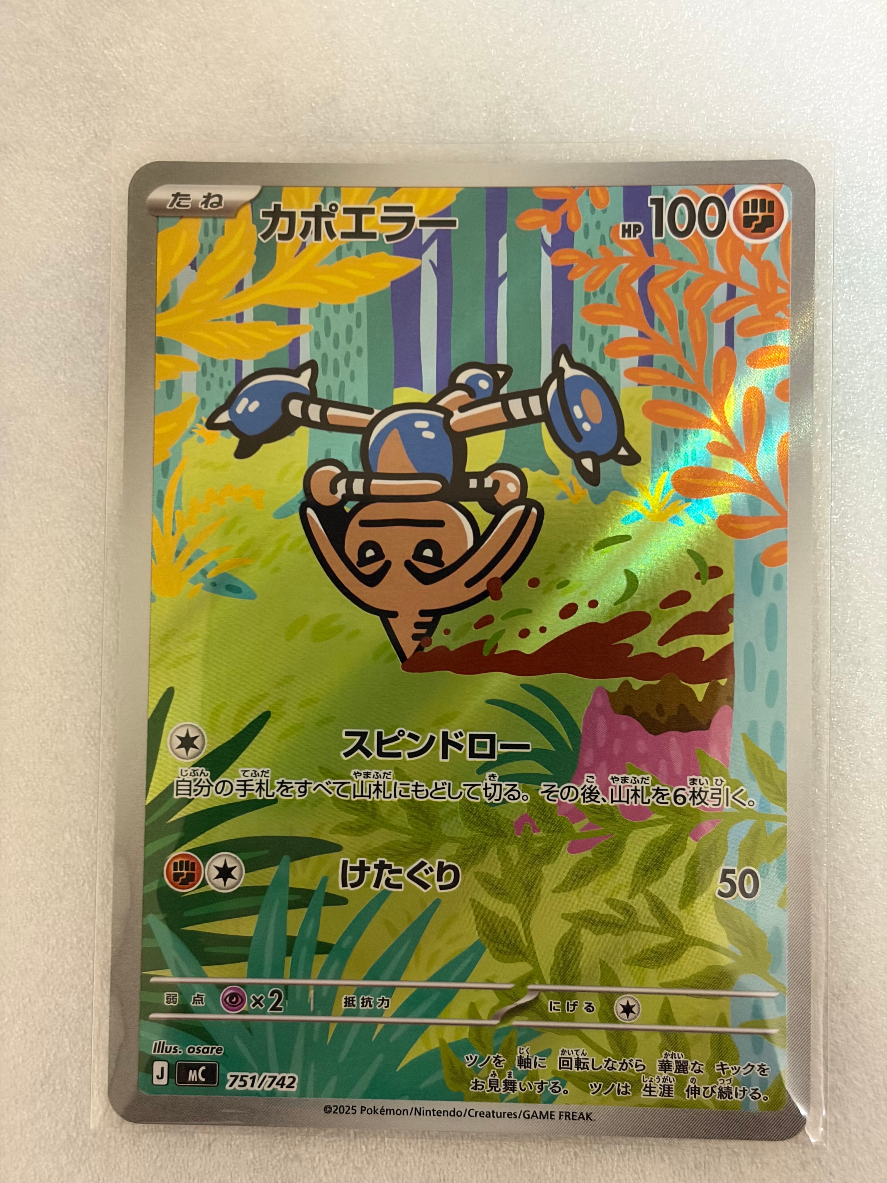 カポエラー AR仕様 [MC 751/742](スタートデッキ100「バトルコレクション」)