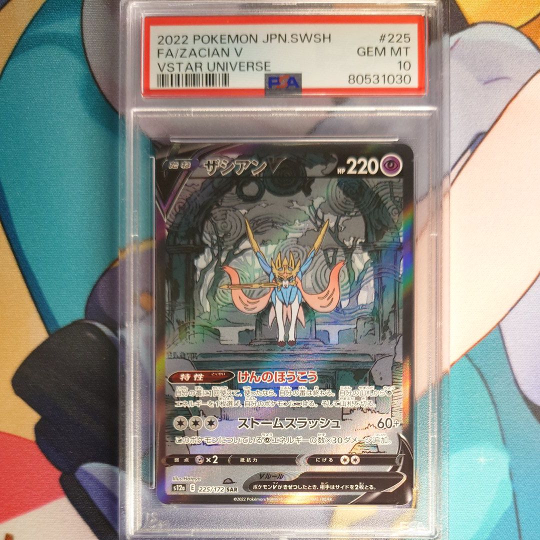 ザシアンV SAR[s12a 225/172](ハイクラスパック「VSTARユニバース」)