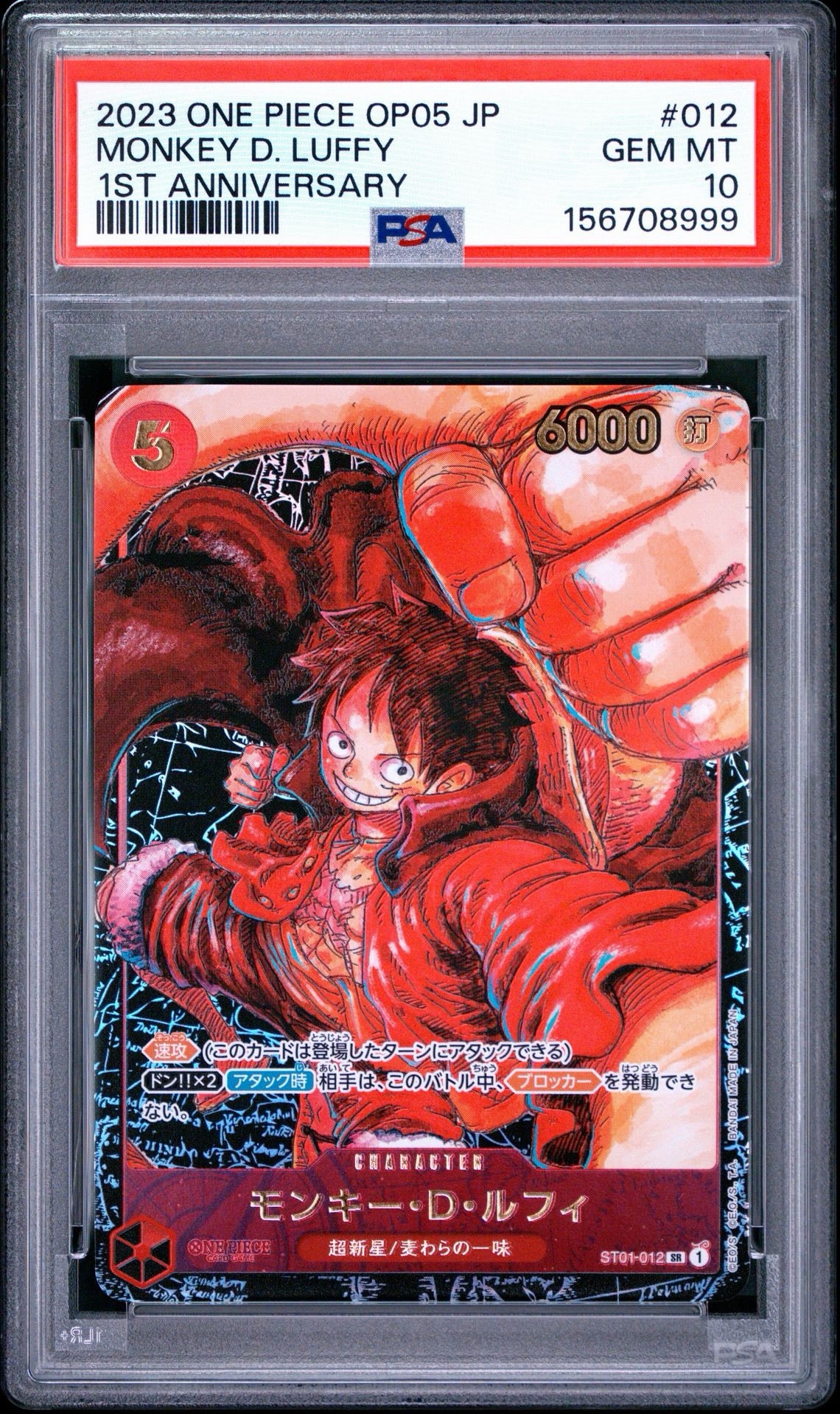 モンキー・D・ルフィ SR [ST01-012] (ブースターパック 新時代の主役