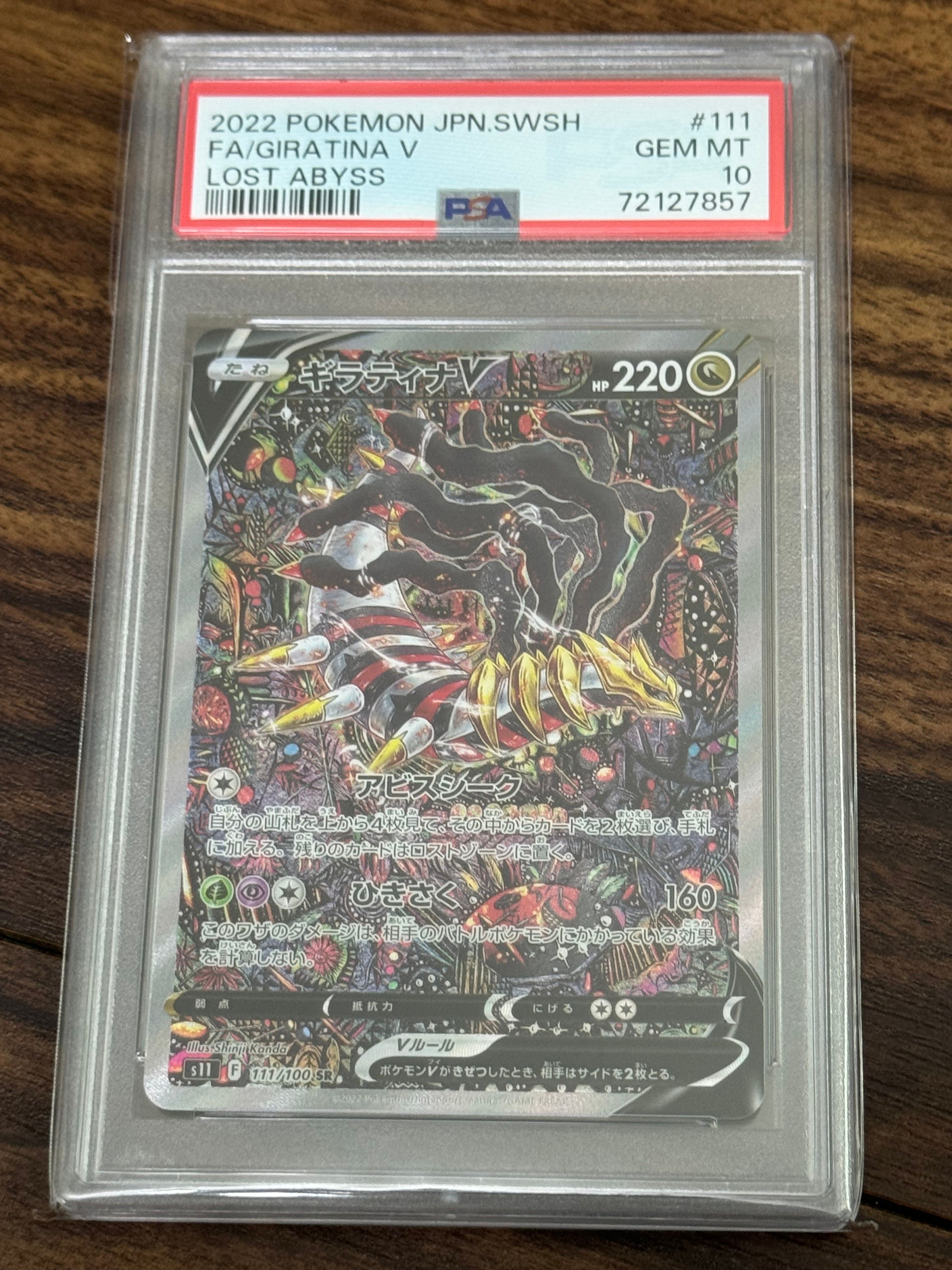 ギラティナV SR: SA[S11 111/100](拡張パック「ロストアビス」)