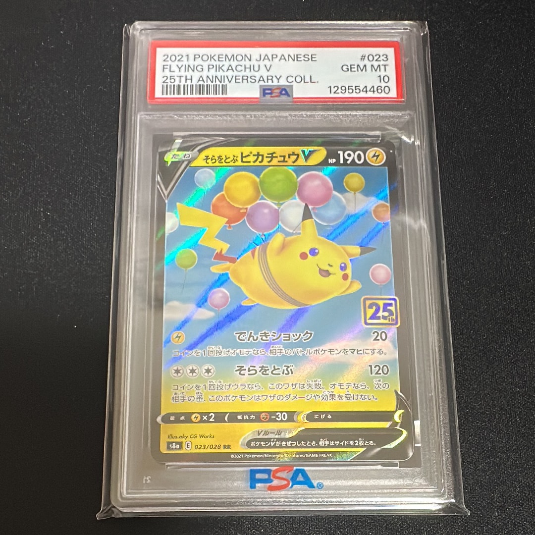 ピカチュウ P [SV-P 218](プロモカードパック「ポケカの夏がキタ