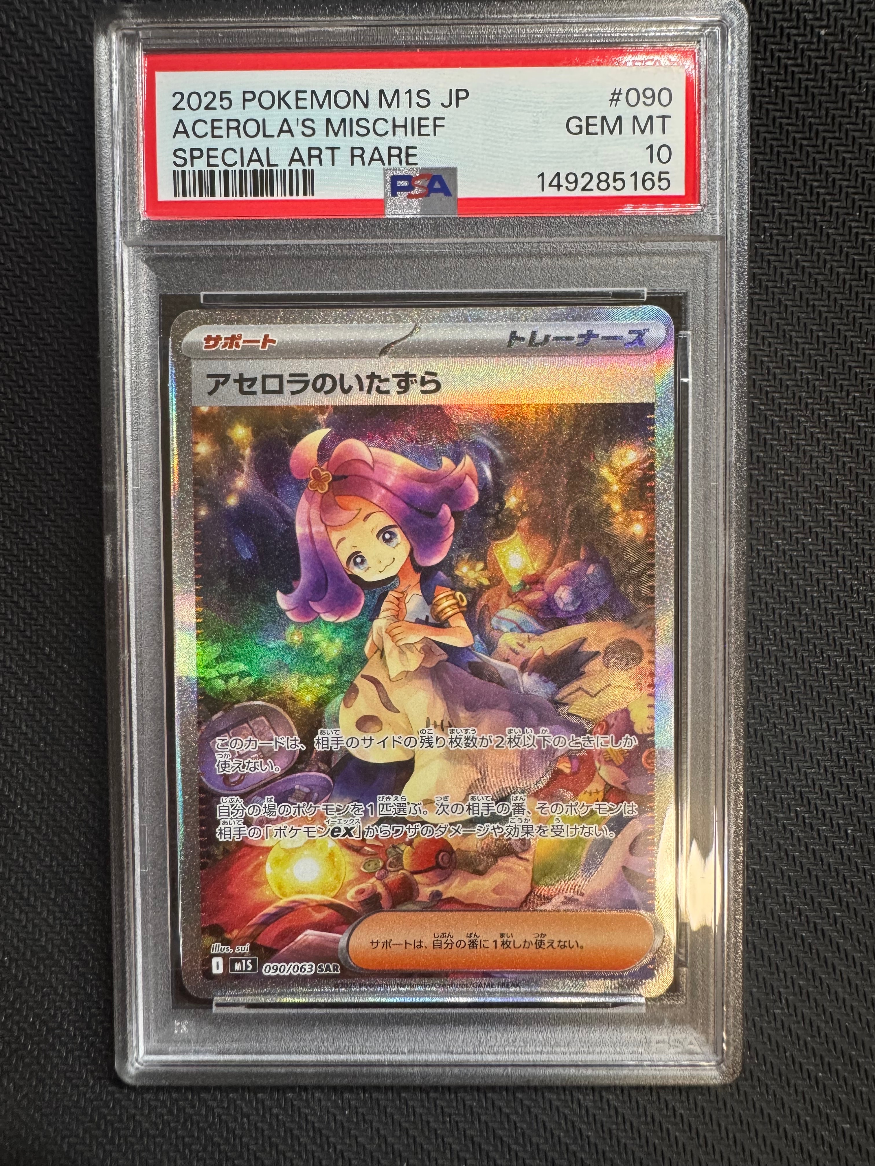 アセロラのいたずら SAR [M1S 090/063](拡張パック「メガシンフォニア」)