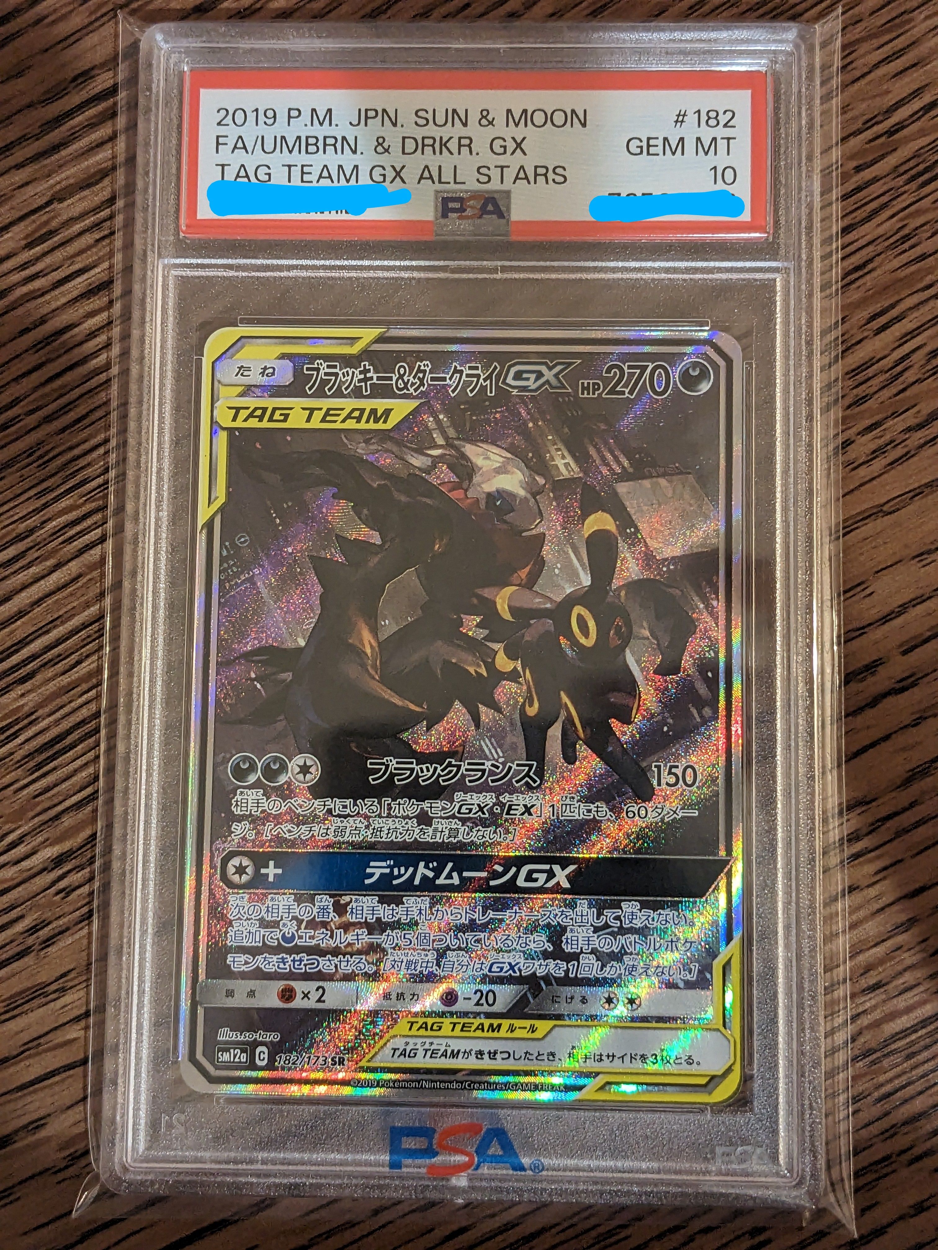 ブラッキー&ダークライGX SR: SA[SM12a 182/173](ハイクラスパック「TAG TEAM GX タッグオールスターズ」)