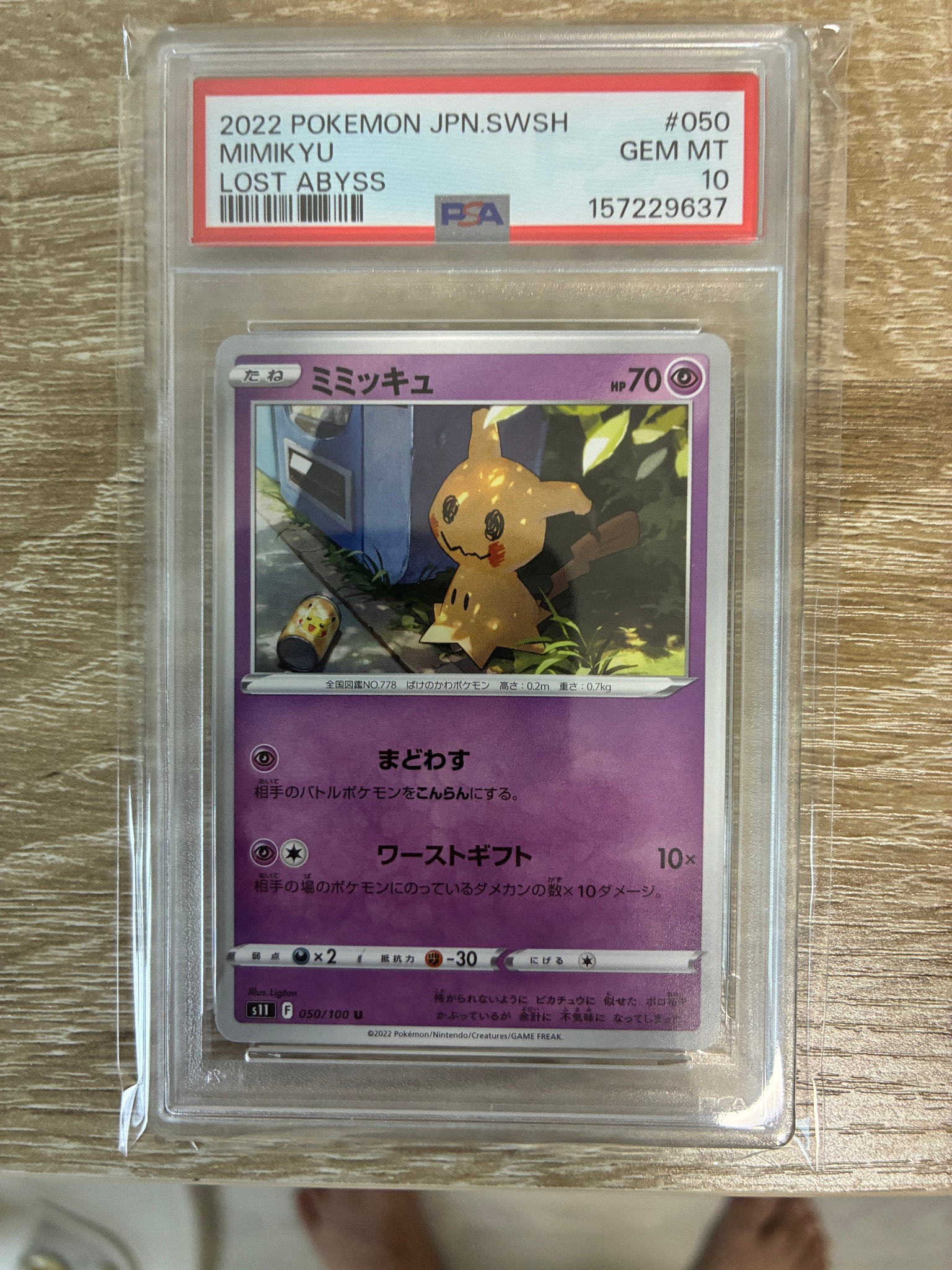 ミミッキュ U[S11 050/100](拡張パック「ロストアビス」)通販・買取