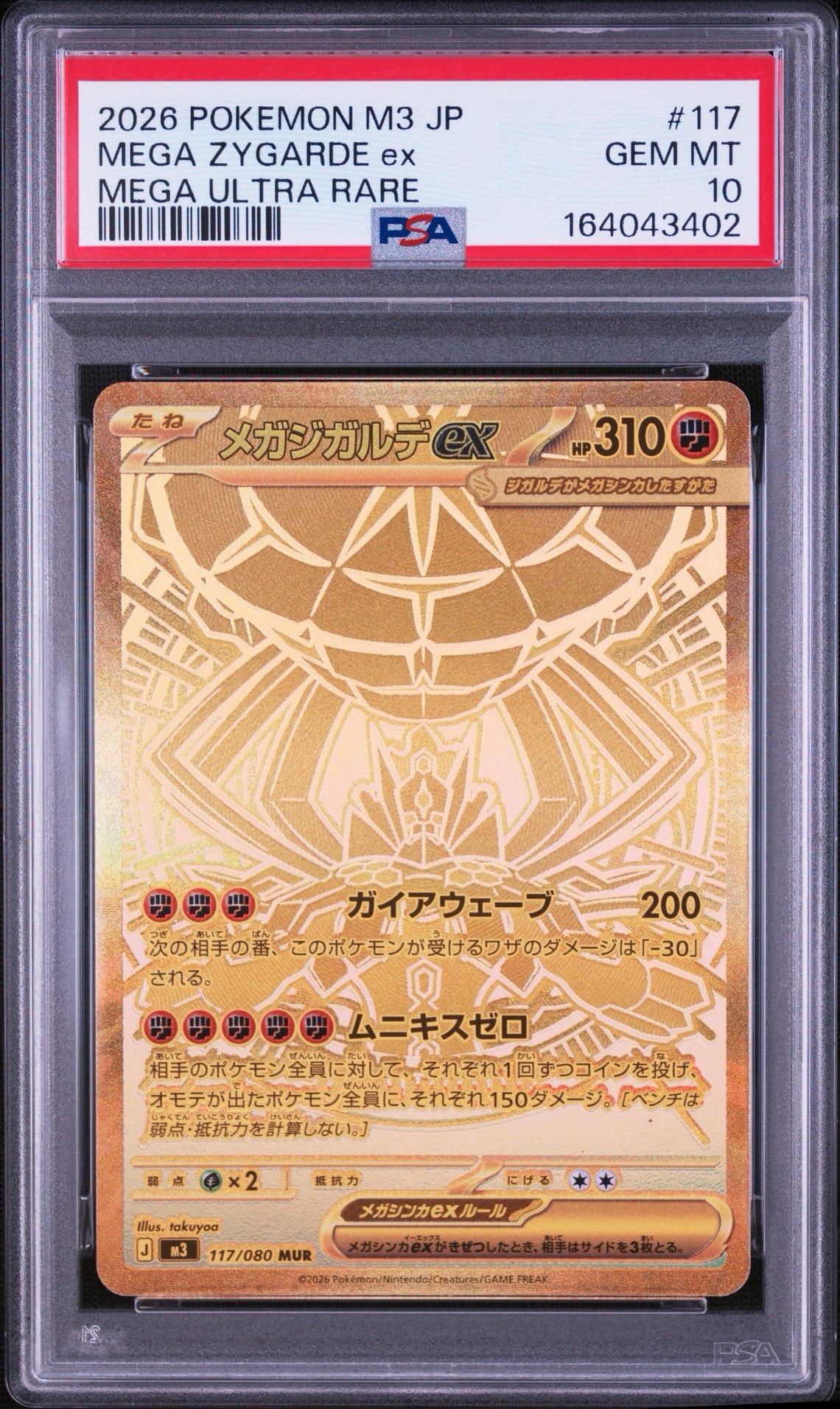 メガジガルデex MUR [M3 117/080](拡張パック「ムニキスゼロ」)通販